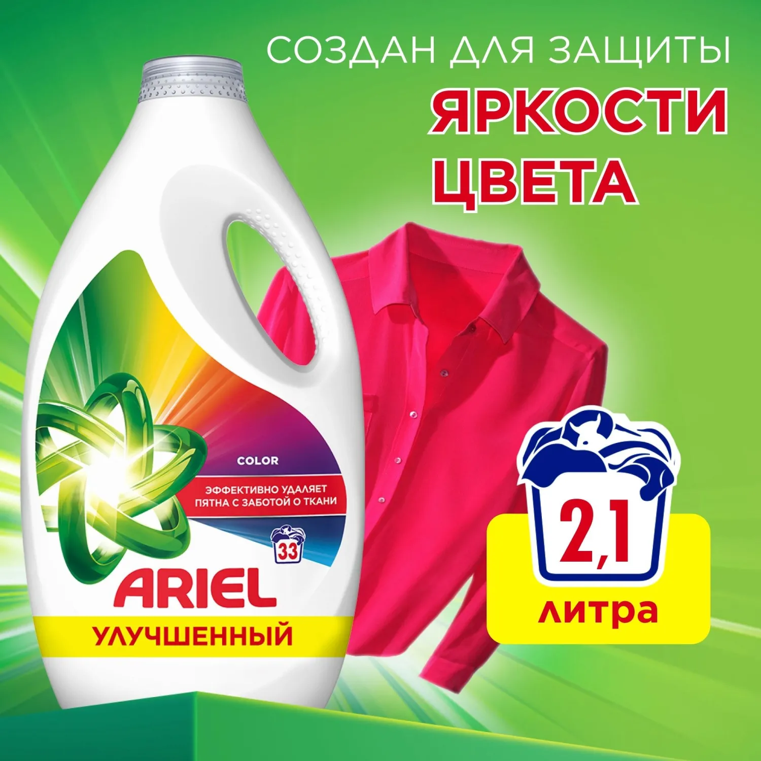 Гель для стирки Ariel Колор для цветного белья 2.145л - фото 4