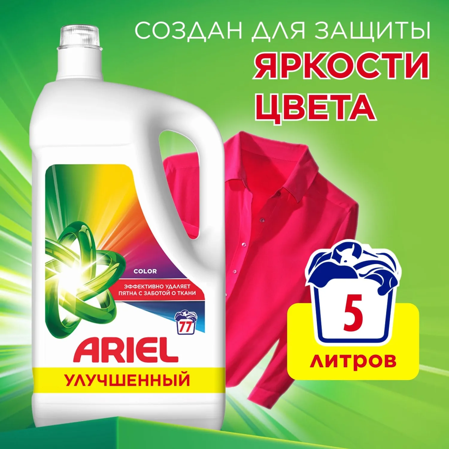 Гель для стирки Ariel Колор для цветного белья 5л - фото 4