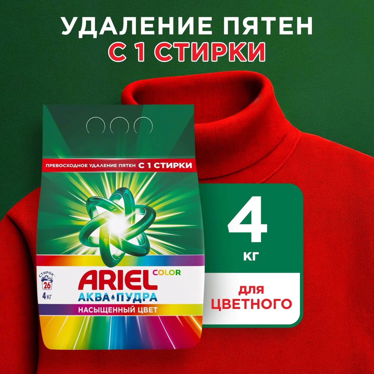 Порошок стиральный Ariel Color Автомат 26 стирок 4кг - фото 4