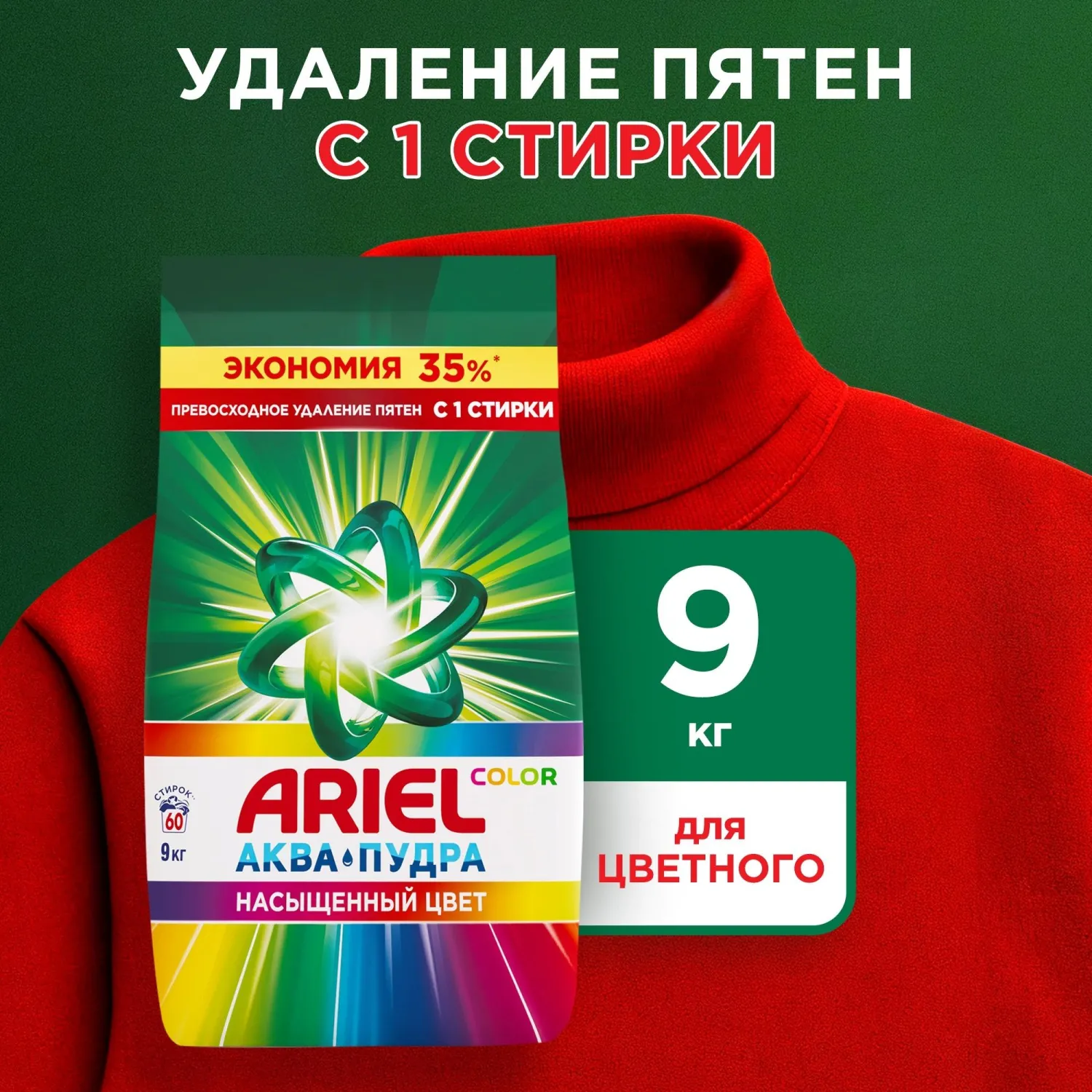Порошок стиральный Ariel Color Автомат 60 стирок 9кг - фото 4