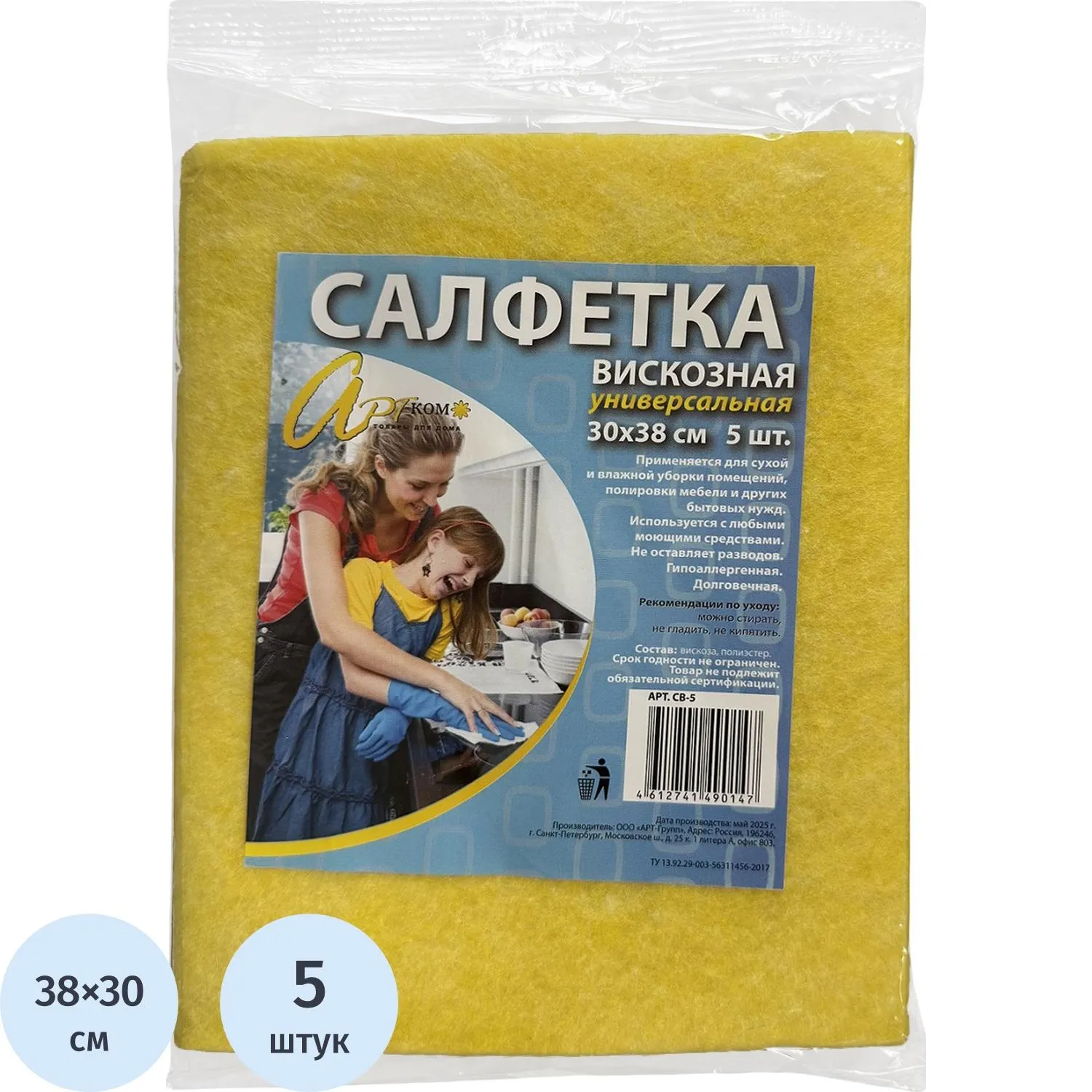 Салфетки хозяйственные вискоза 90г/м2 30х38 желтые 5шт/уп - фото 1