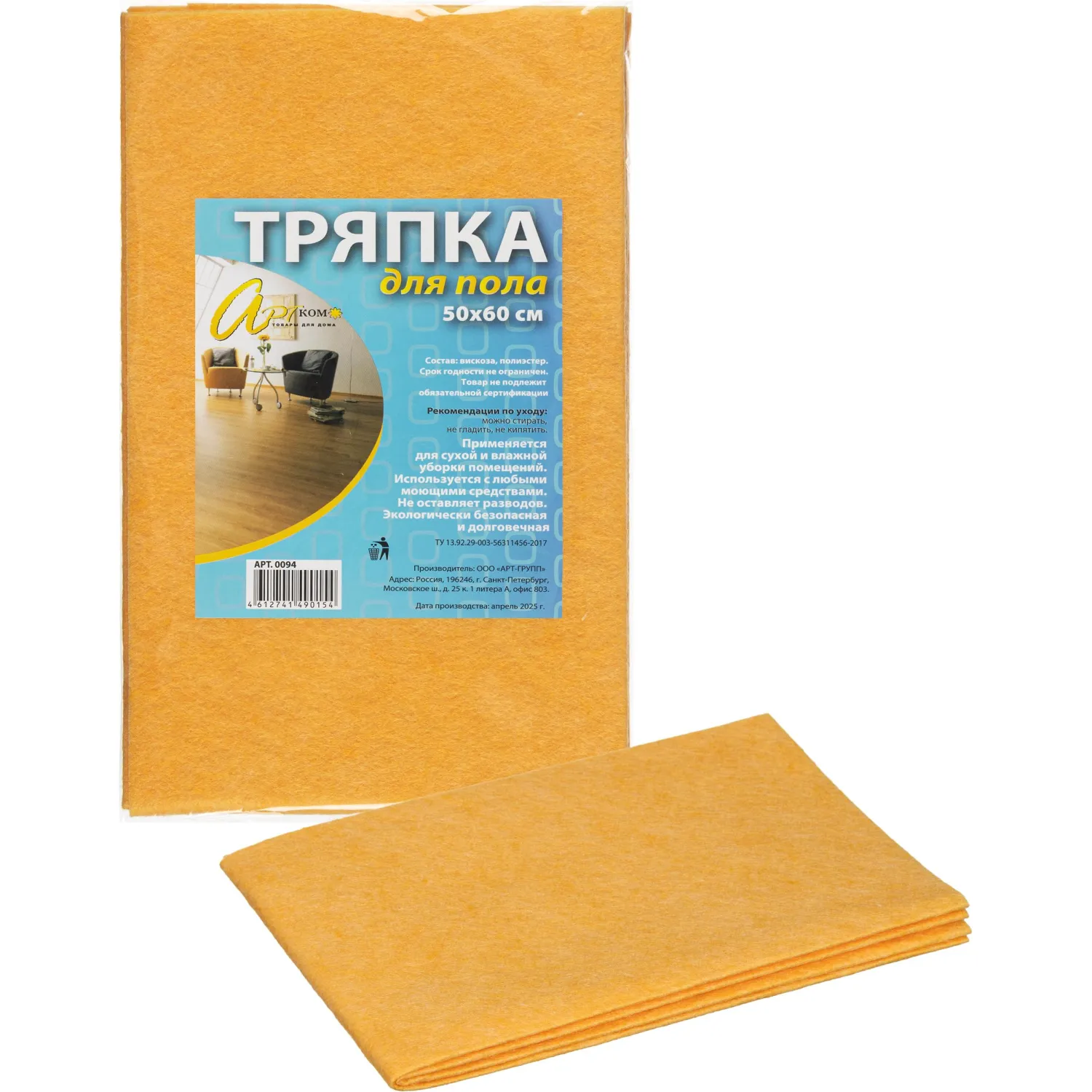 Тряпка для пола универсальная вискоза 120 г/м2, размер 50х60 см - фото 1