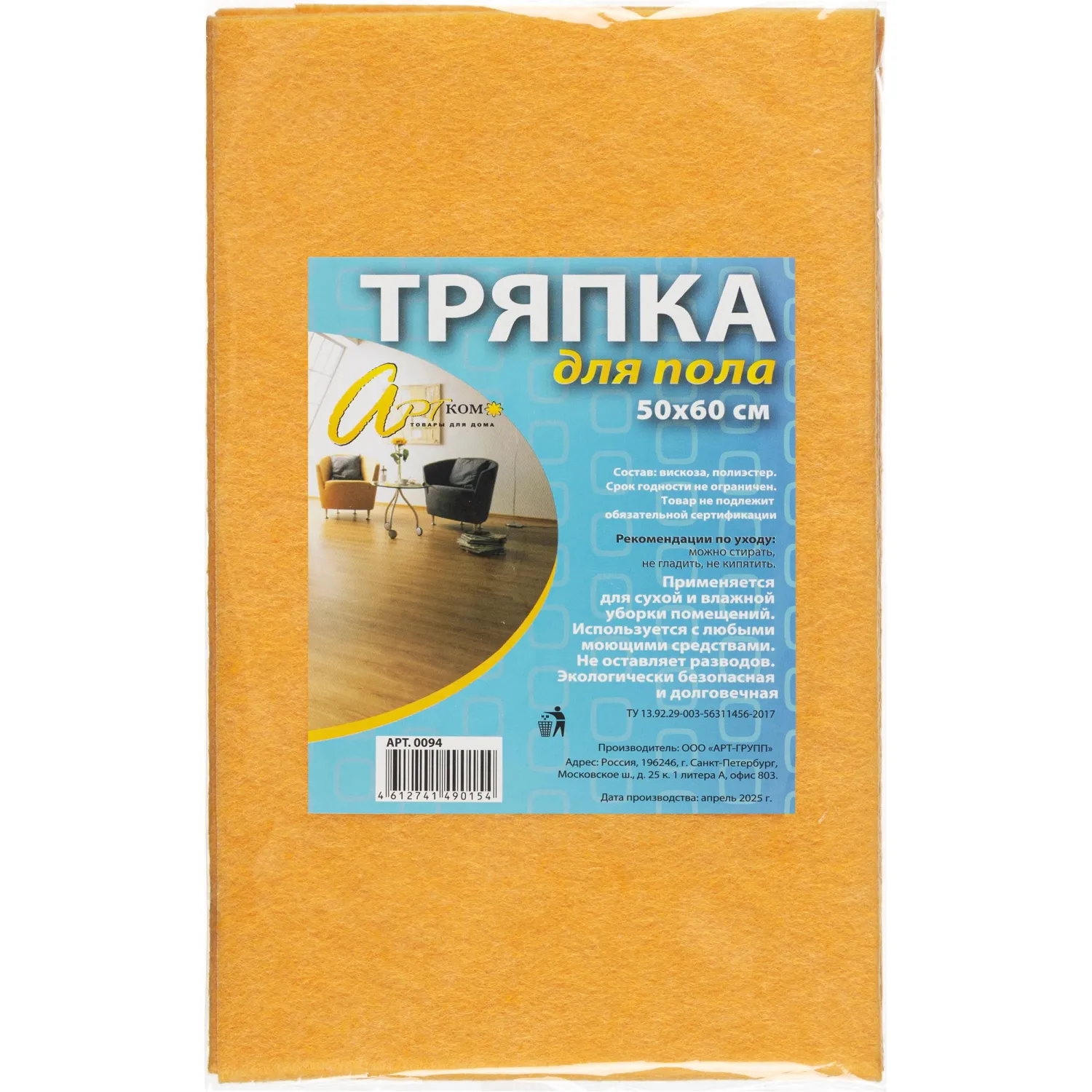 Тряпка для пола универсальная вискоза 120 г/м2, размер 50х60 см - фото 5