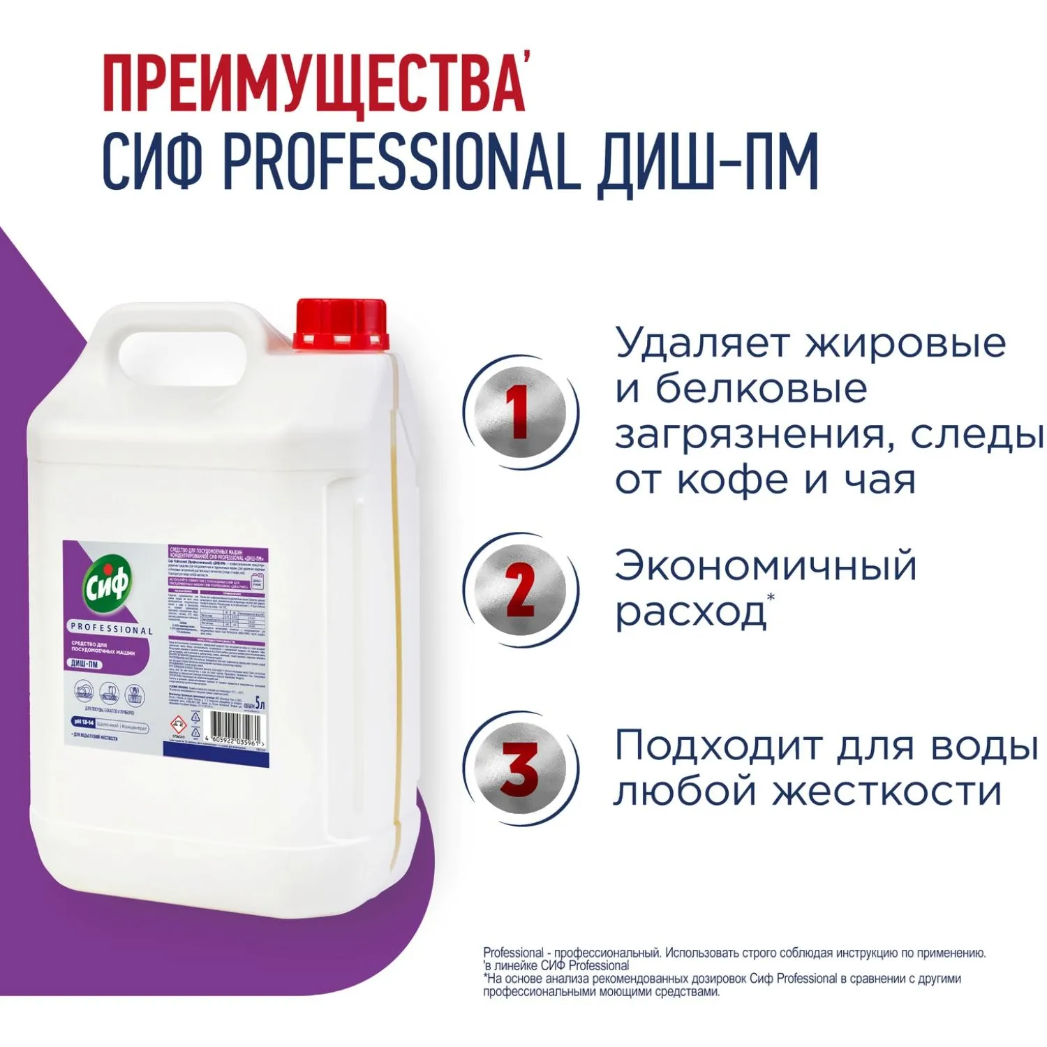 Средство для посудомоечных и таромоечных машин Сиф Professional 5л - фото 3