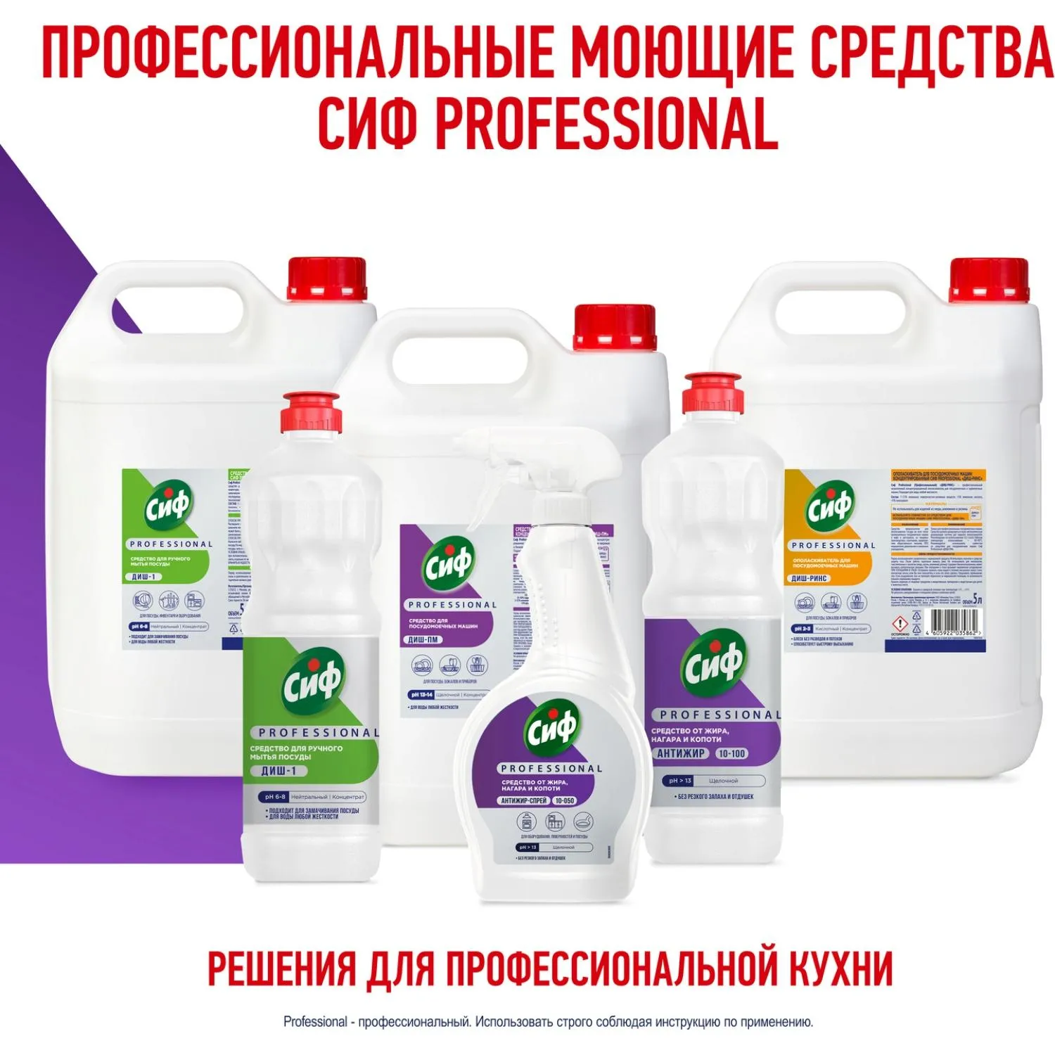 Средство для посудомоечных и таромоечных машин Сиф Professional 5л - фото 6