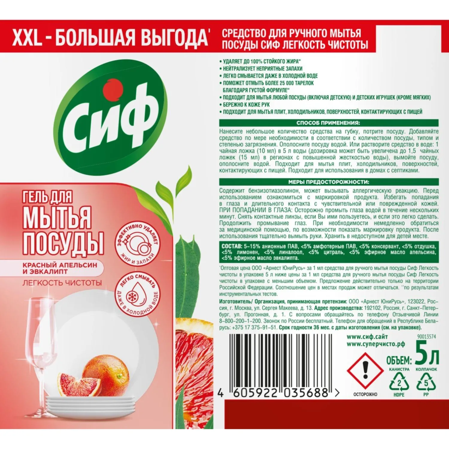 Средство для мытья посуды Сиф с ароматом красного апельсина и эвкалипта 5л - фото 2