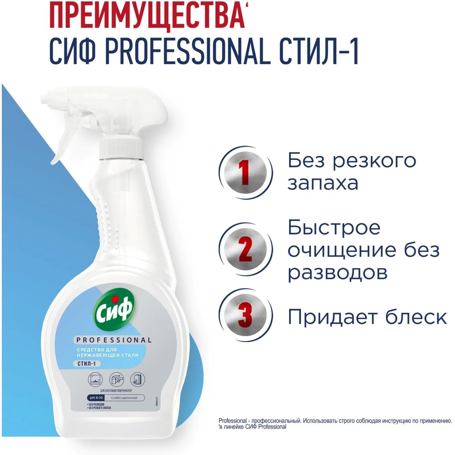 Чистящее средство для нержавеющей стали Сиф Professional 500мл - фото 4