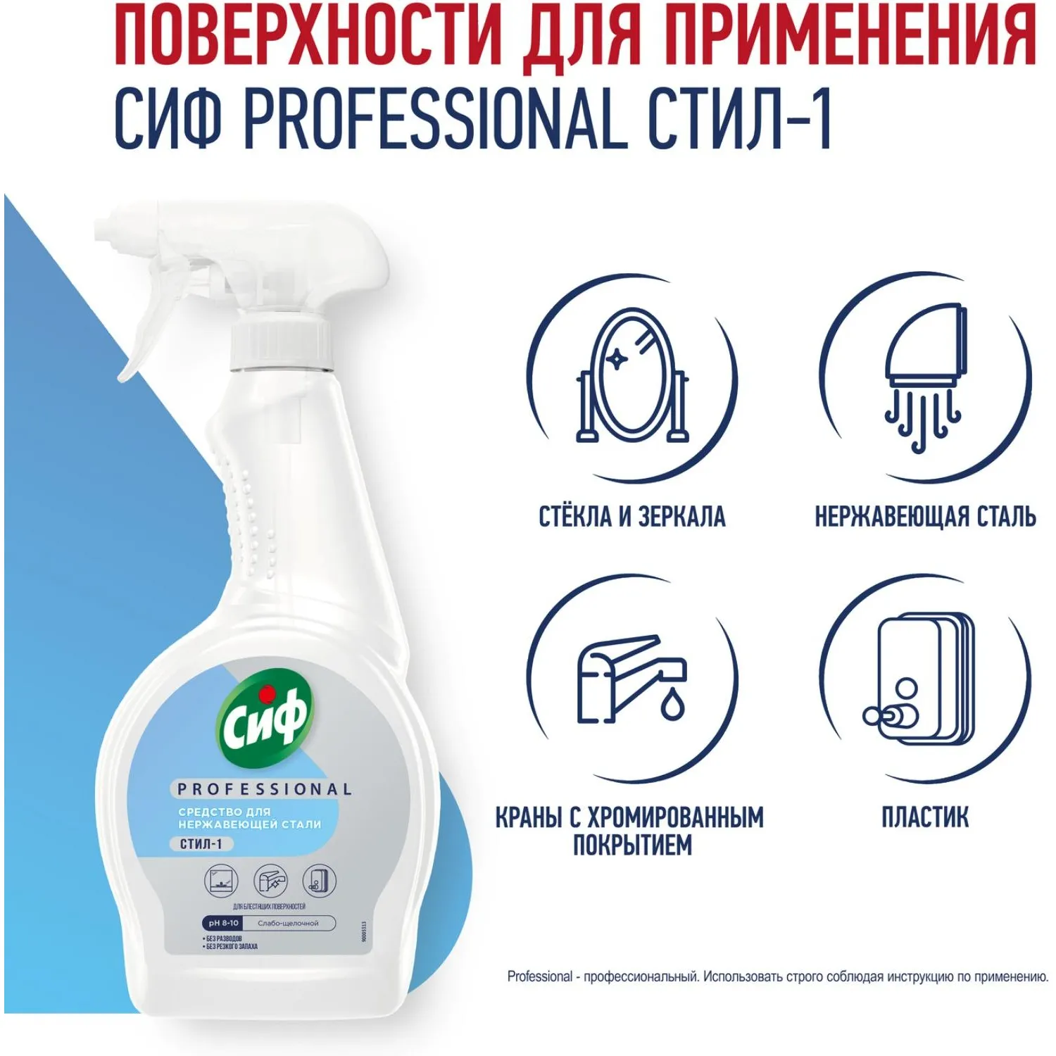 Чистящее средство для нержавеющей стали Сиф Professional 500мл - фото 5