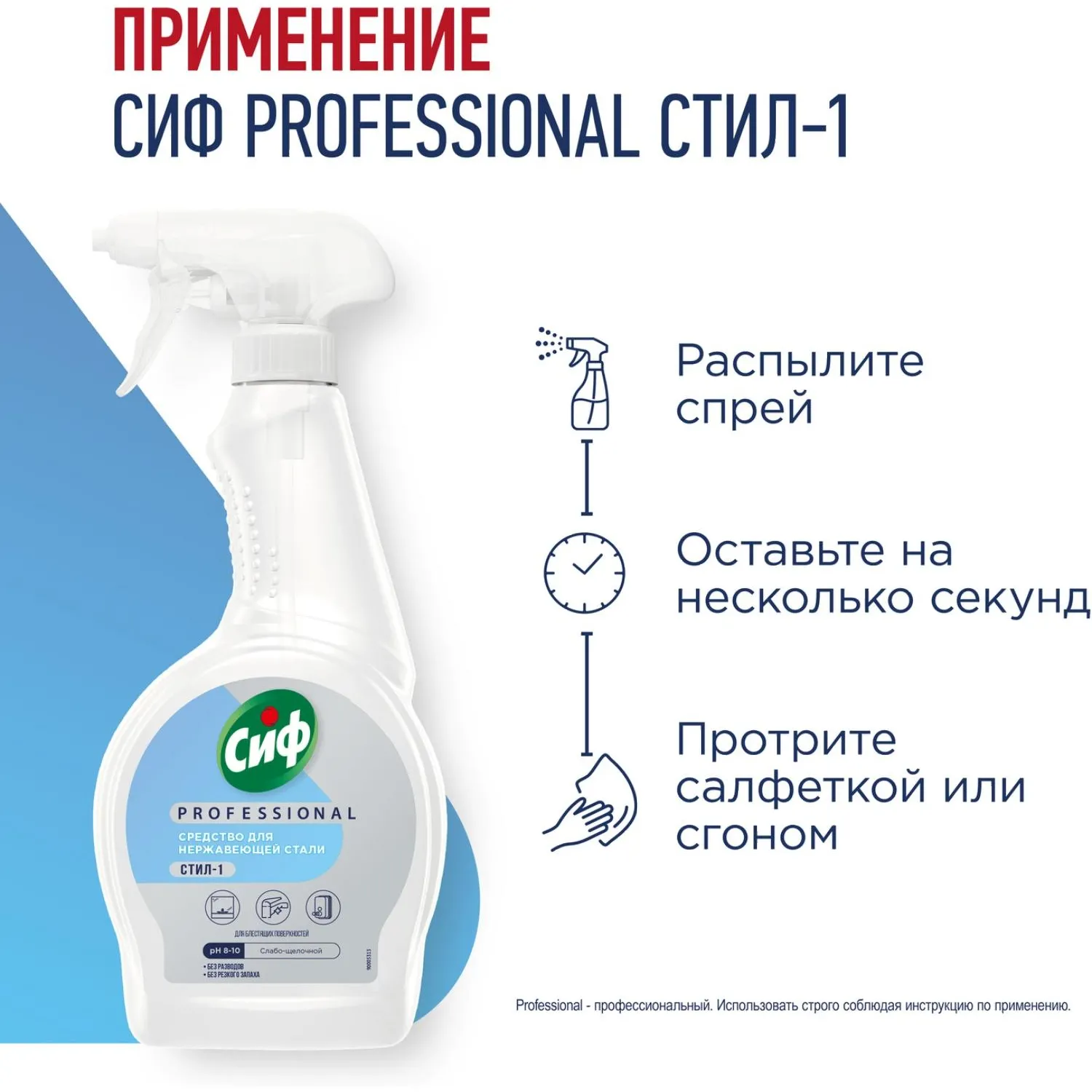 Чистящее средство для нержавеющей стали Сиф Professional 500мл - фото 6