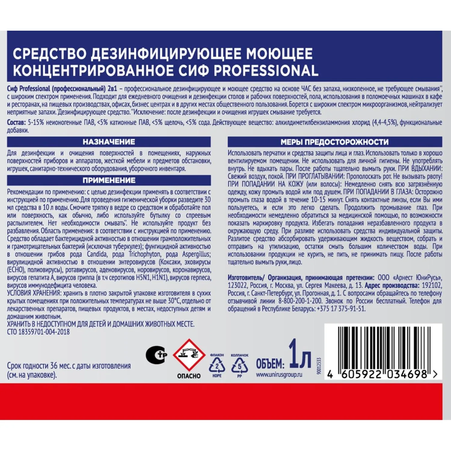 Универсальное чистящее средство дезинфицирующее конц-ое Сиф Professional 1л - фото 3