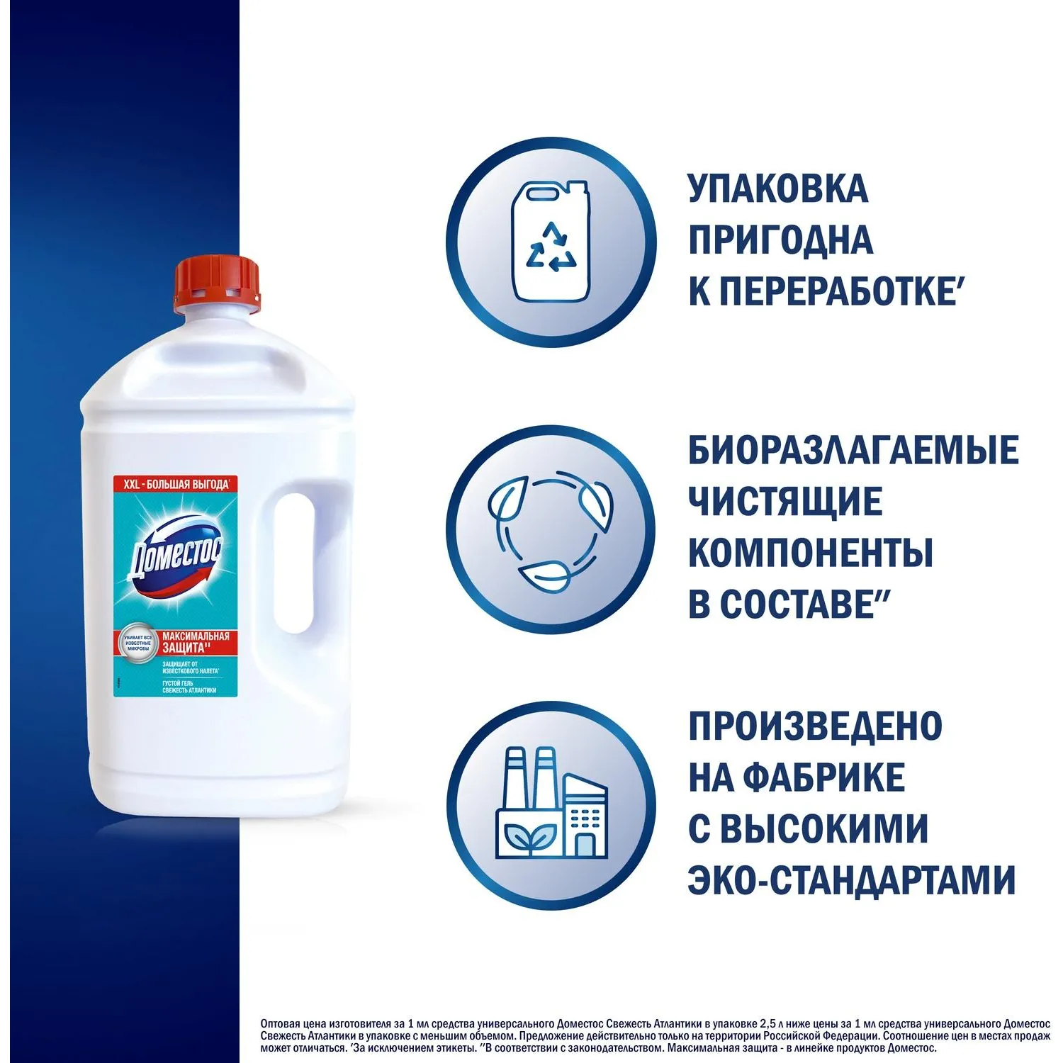 Средство для сантехники Доместос универсальное Свежесть Атлантики 2,5л - фото 6