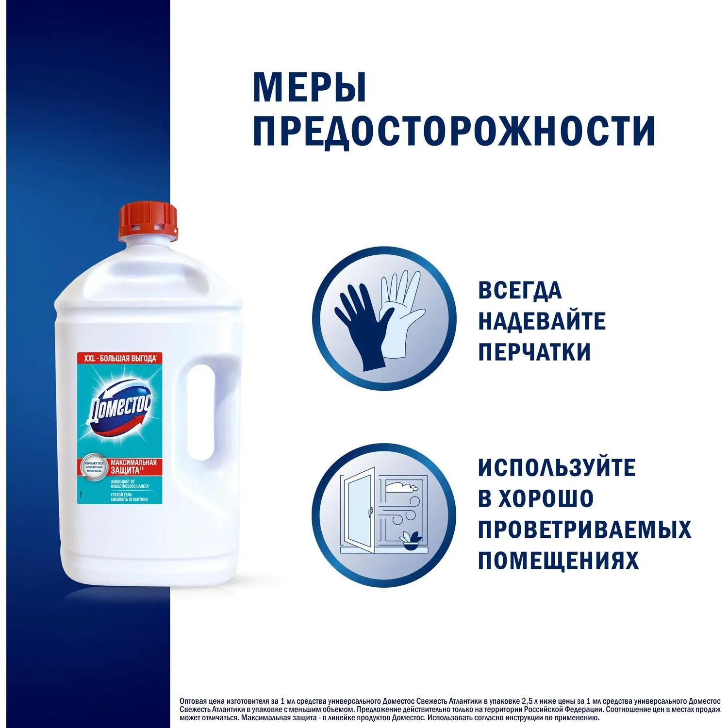 Средство для сантехники Доместос универсальное Свежесть Атлантики 2,5л - фото 9
