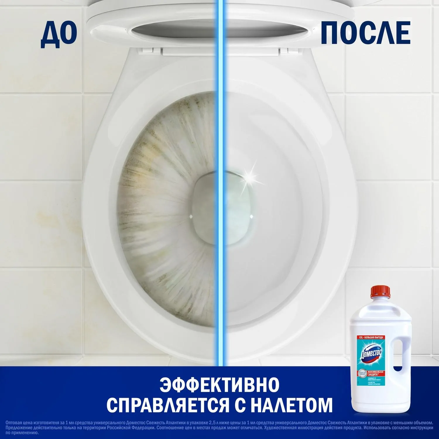 Средство для сантехники Доместос универсальное Свежесть Атлантики 2,5л - фото 10