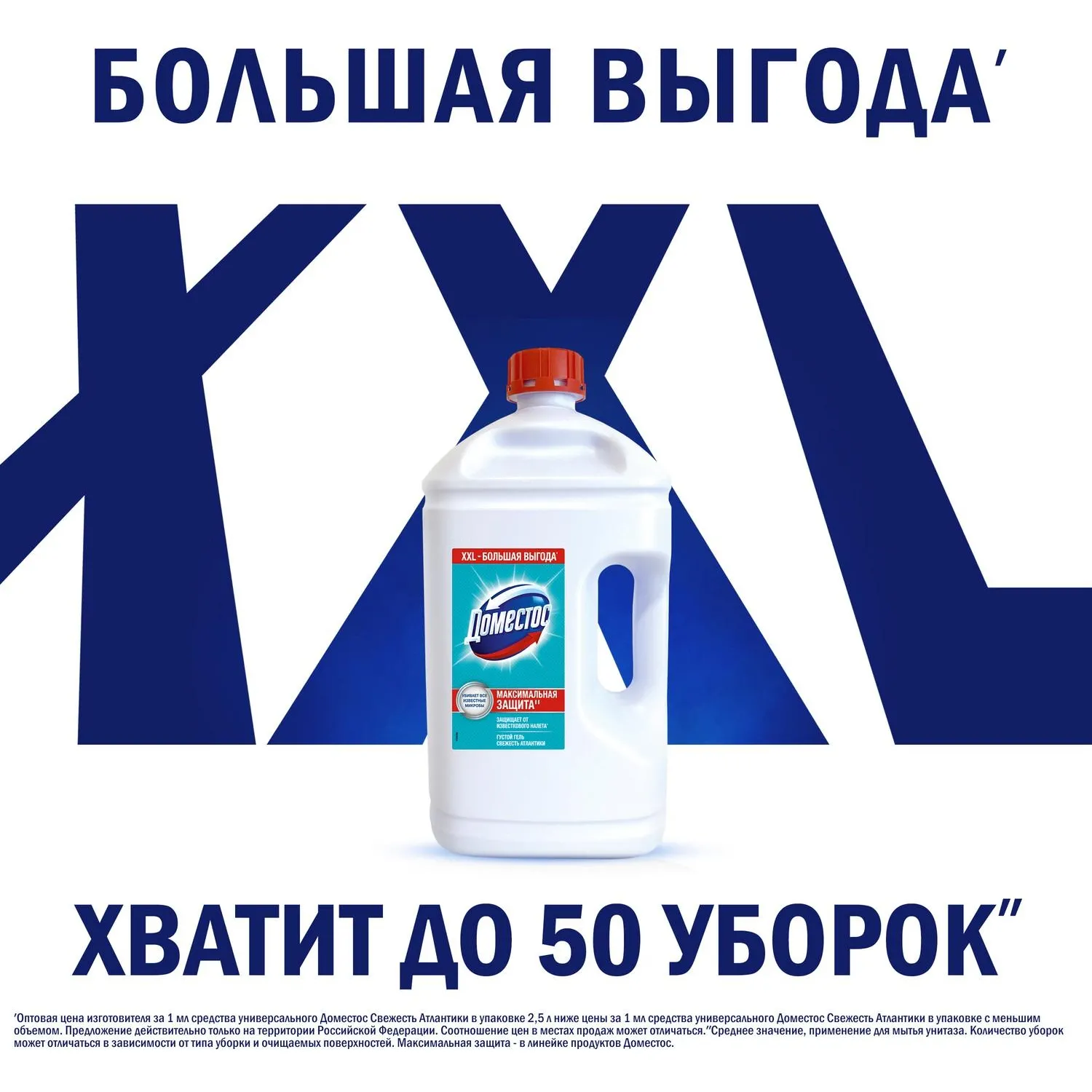 Средство для сантехники Доместос универсальное Свежесть Атлантики 2,5л - фото 11