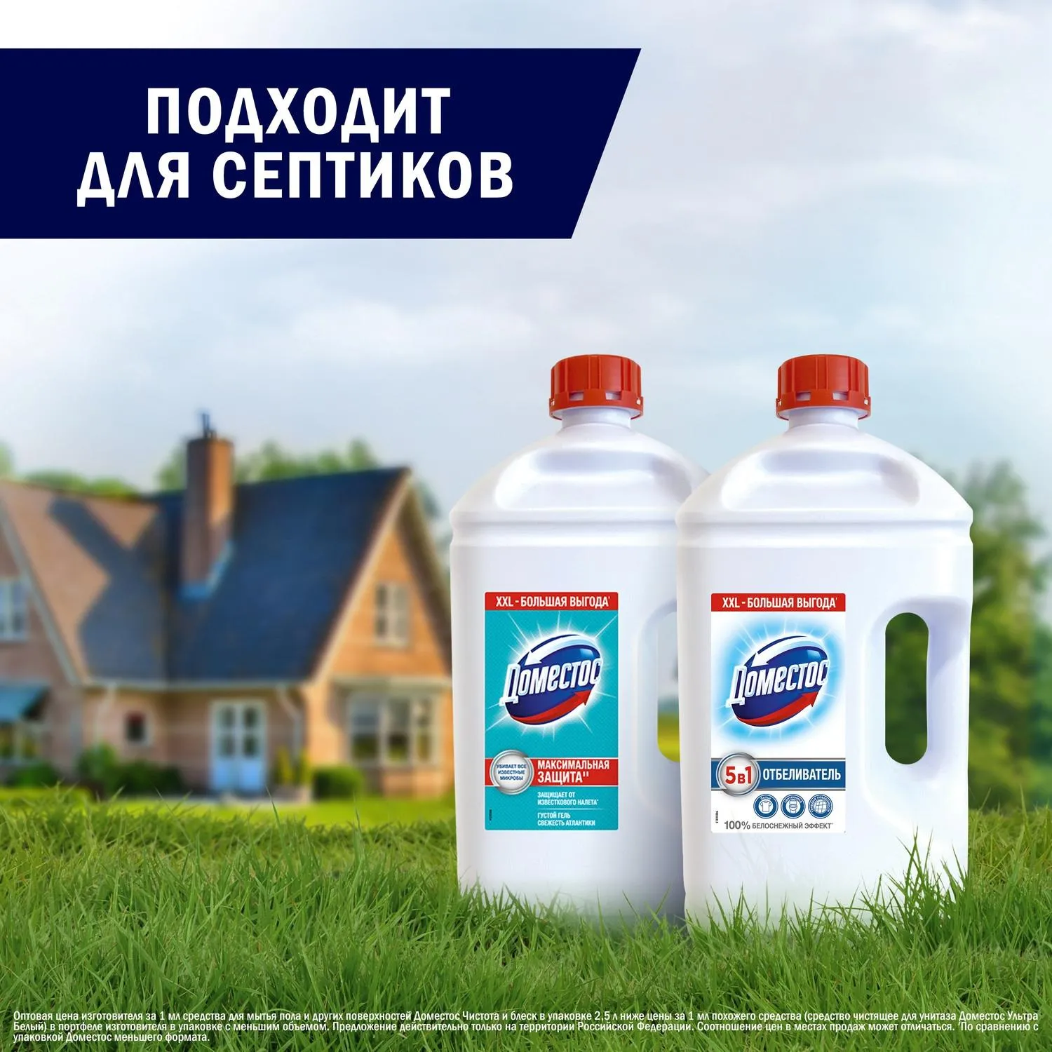 Средство для сантехники Доместос универсальное Свежесть Атлантики 2,5л - фото 12