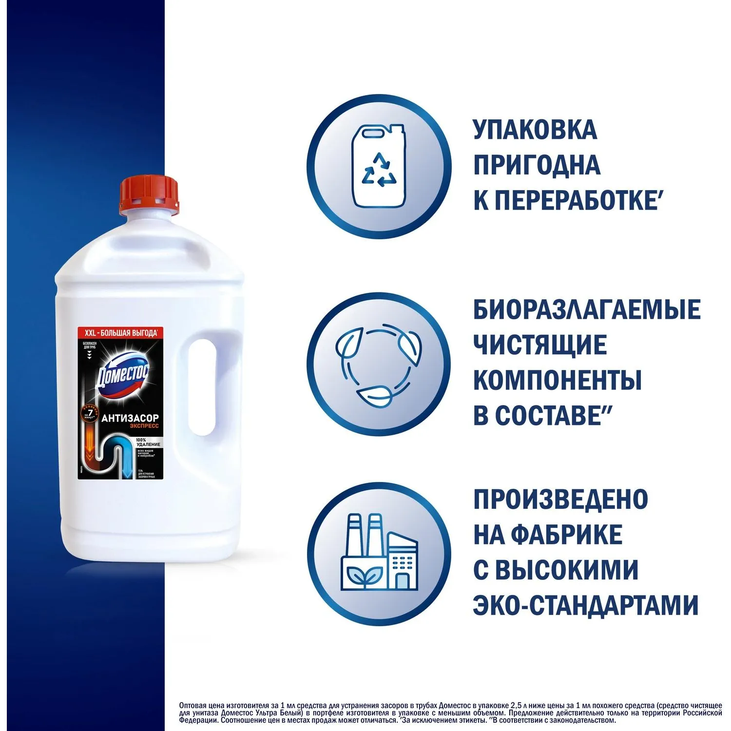 Средство для прочистки труб Доместос  Антизасор 2,5л - фото 6