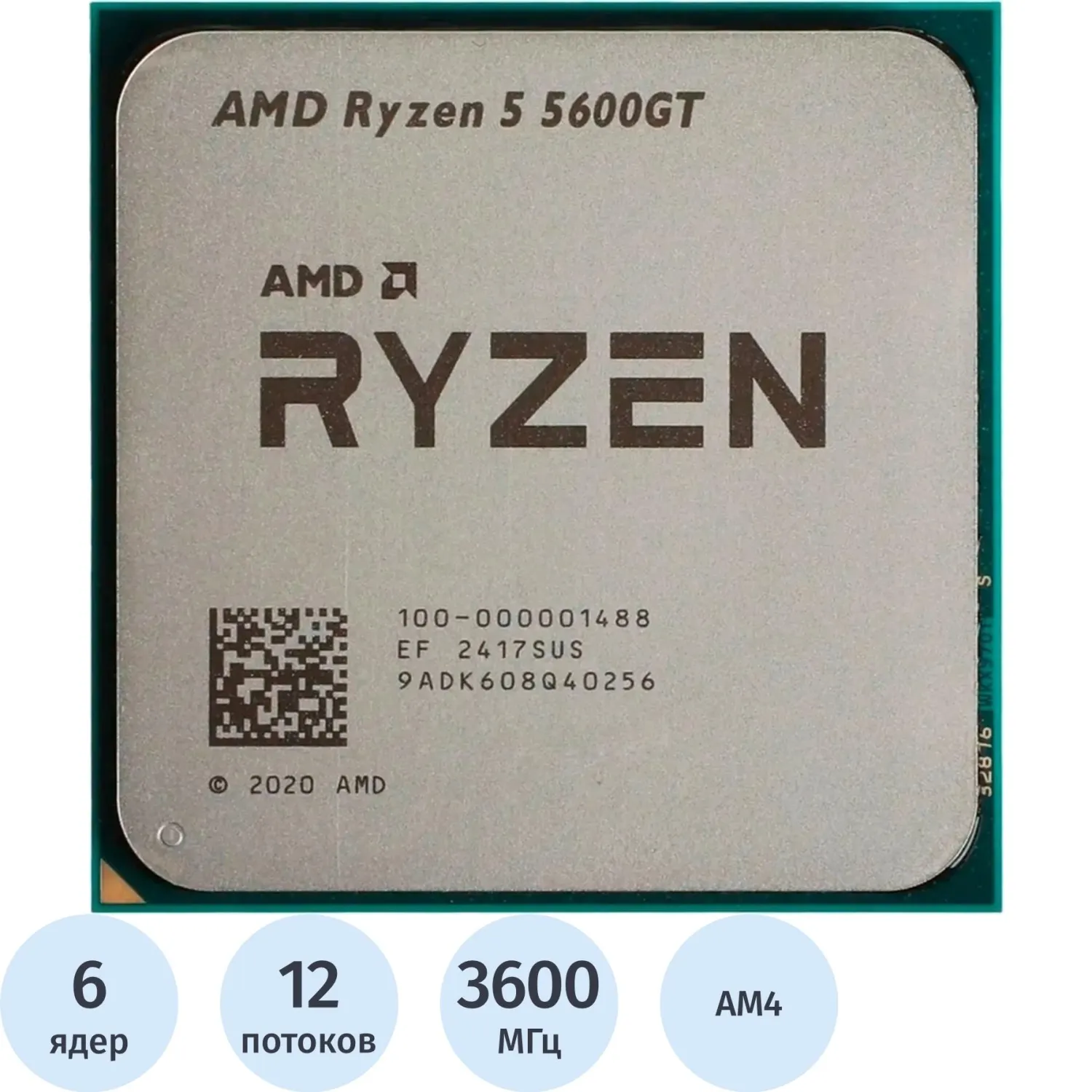 Процессор AMD RYZEN 5 5600GT AM4 (100-000001488) OEM - фото 1