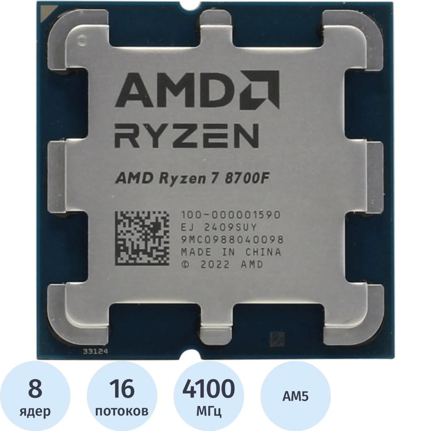 Процессор AMD Ryzen 7 8700F AM5 (100-000001590) OEM - фото 1