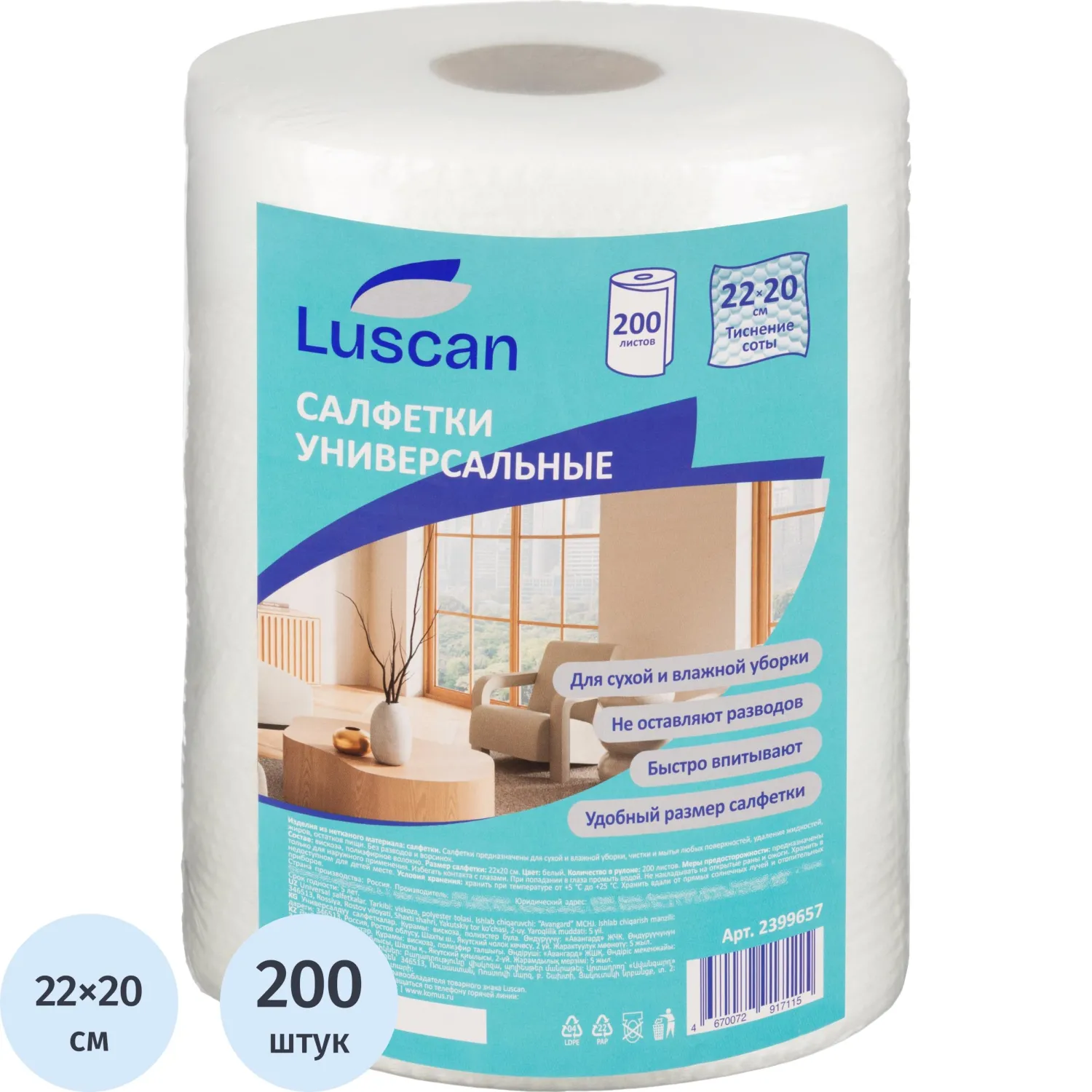Салфетки хозяйственные Luscan спанлейс cоты 45г/м2, 22х20см, 200л/рул - фото 1