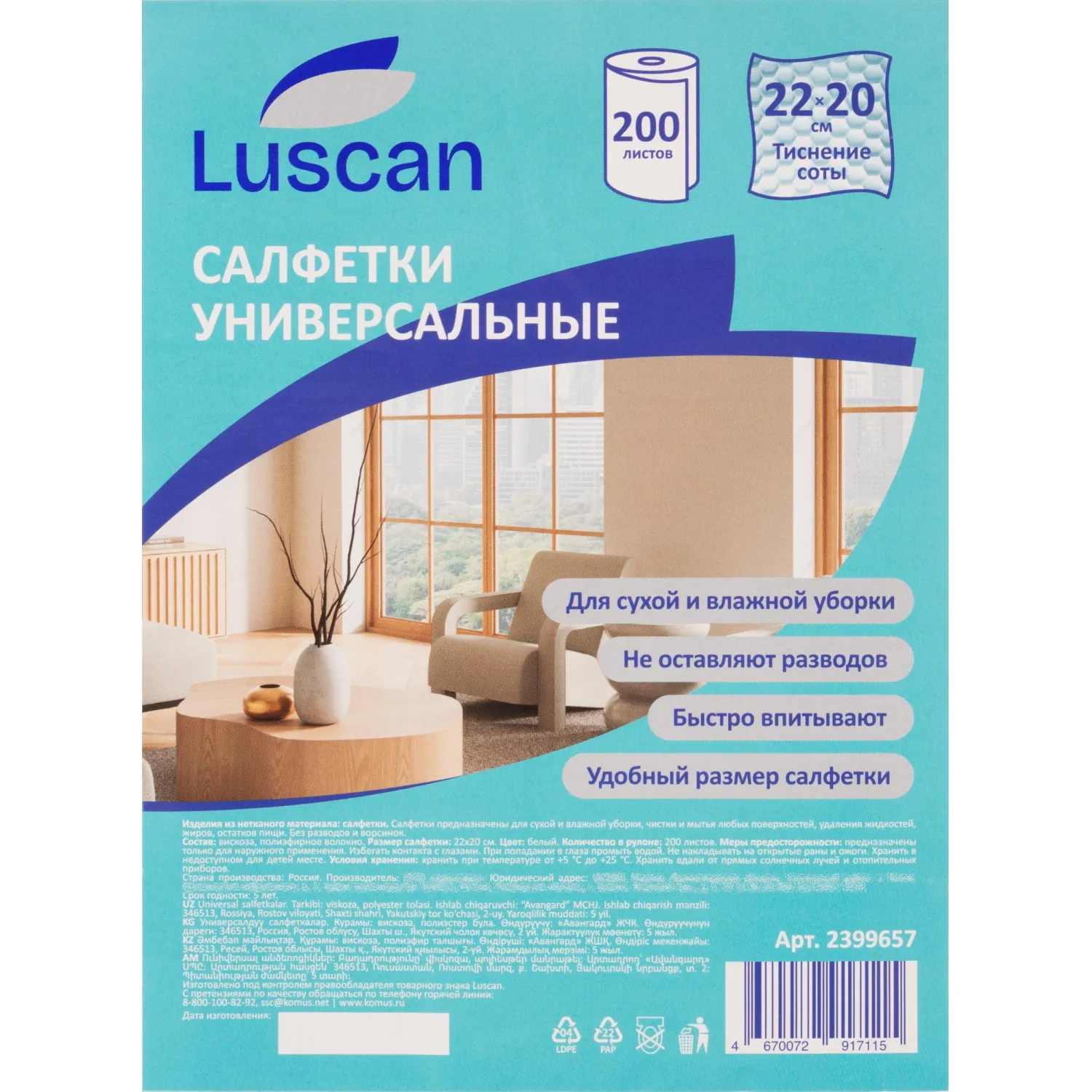 Салфетки хозяйственные Luscan спанлейс cоты 45г/м2, 22х20см, 200л/рул - фото 3