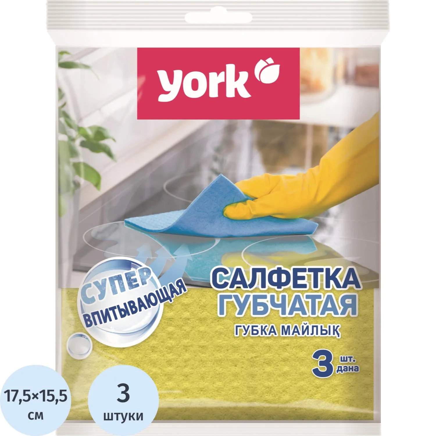 Салфетки хозяйственные губчатые York 15,5х17,5см, 3шт/уп - фото 1
