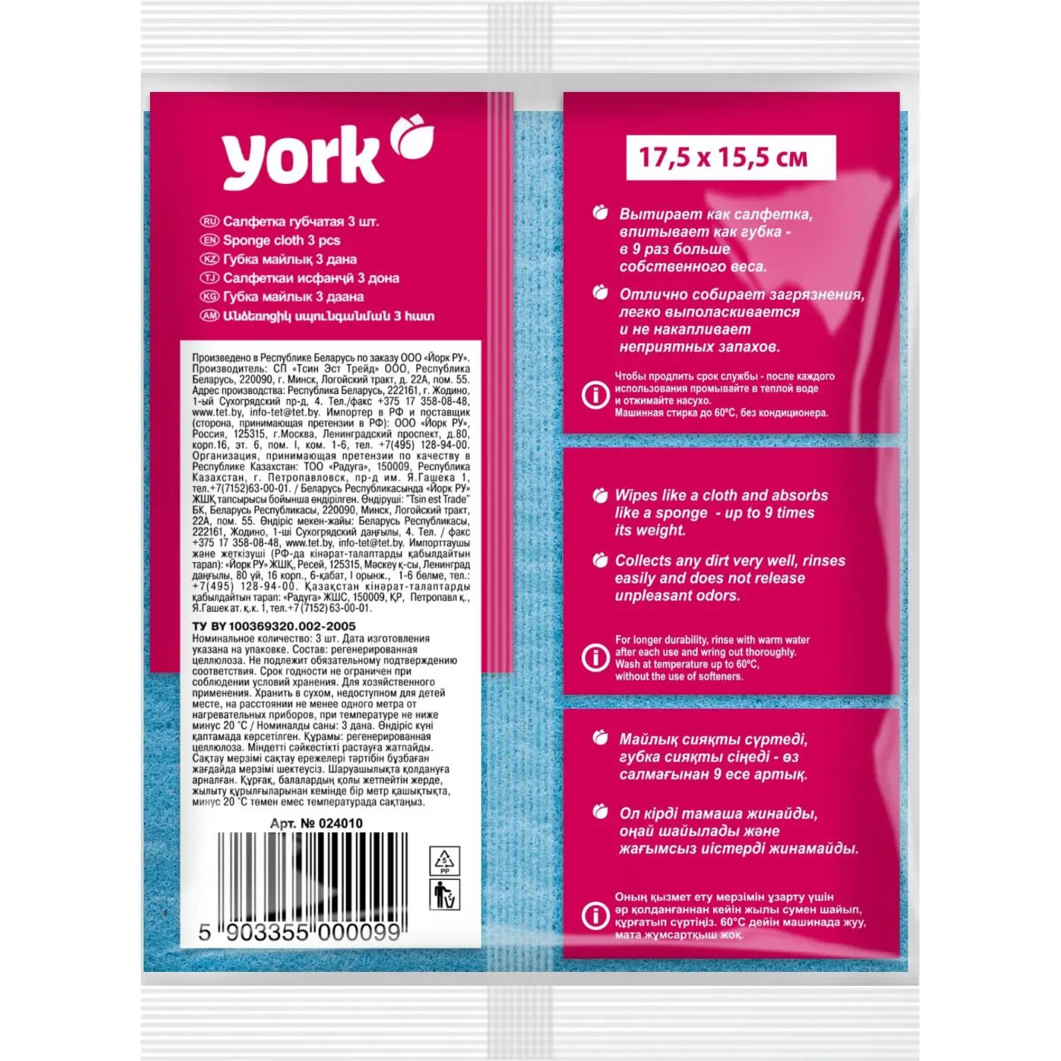 Салфетки хозяйственные губчатые York 15,5х17,5см, 3шт/уп - фото 3