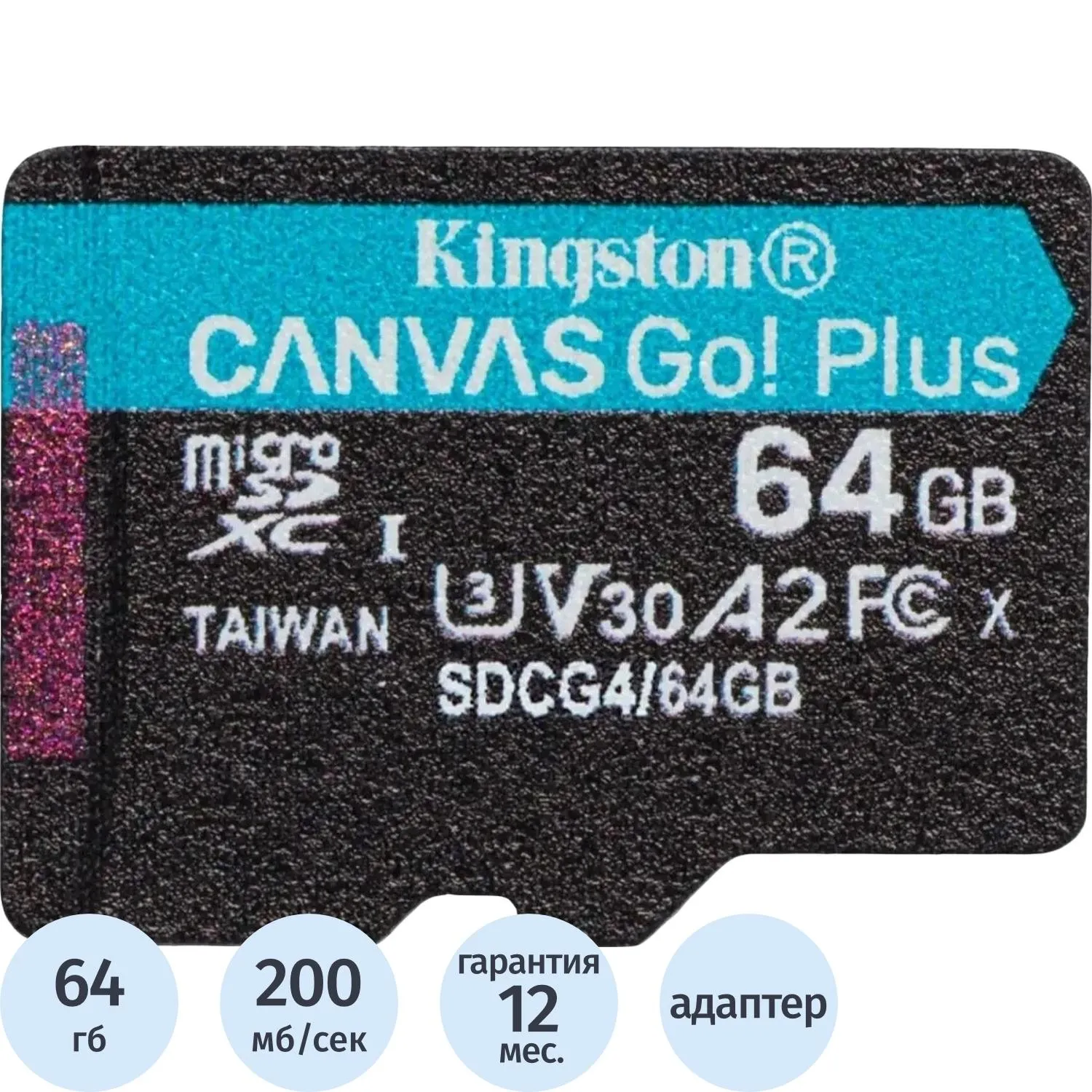 Карта памяти microSDXC Kingston 64G Go Plus G4 200R V30 с адапт. SDCG4/64GB - фото 1