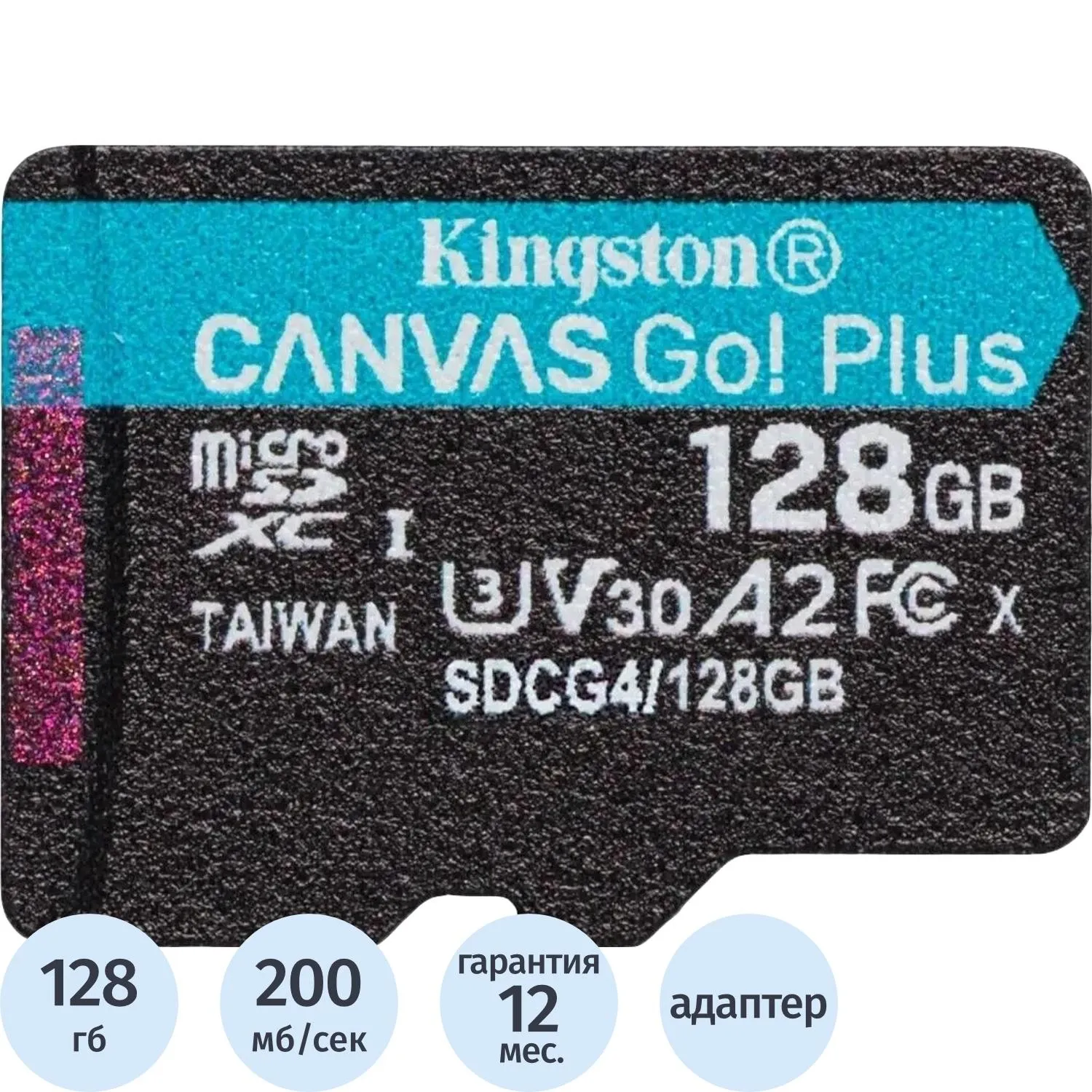 Карта памяти microSDXC Kingston 128G Go Plus G4 200R V30 адапт. SDCG4/128GB - фото 1