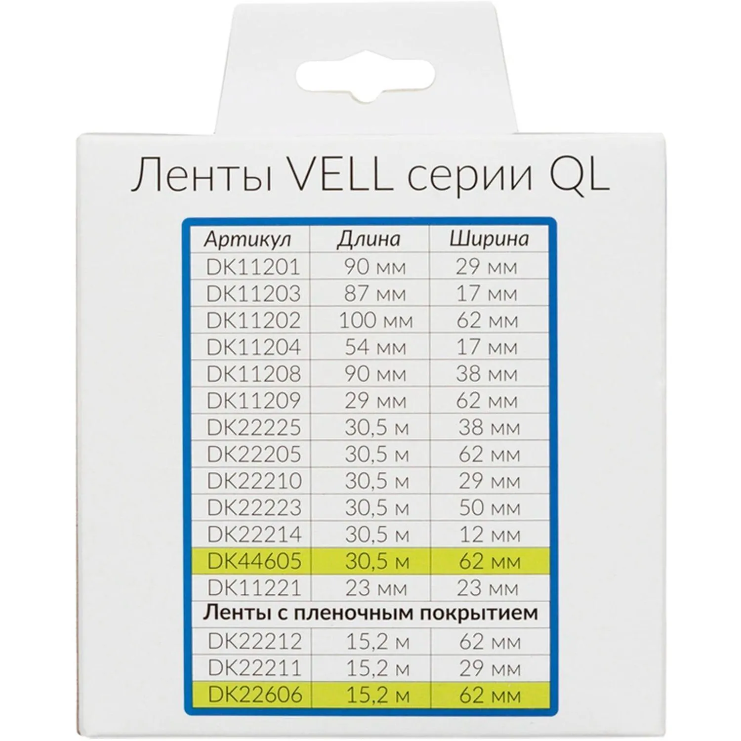 Картридж -лента Vell VL-B-DK 11202(Brother DK11202)черн.на бел.62ммх100мм - фото 4