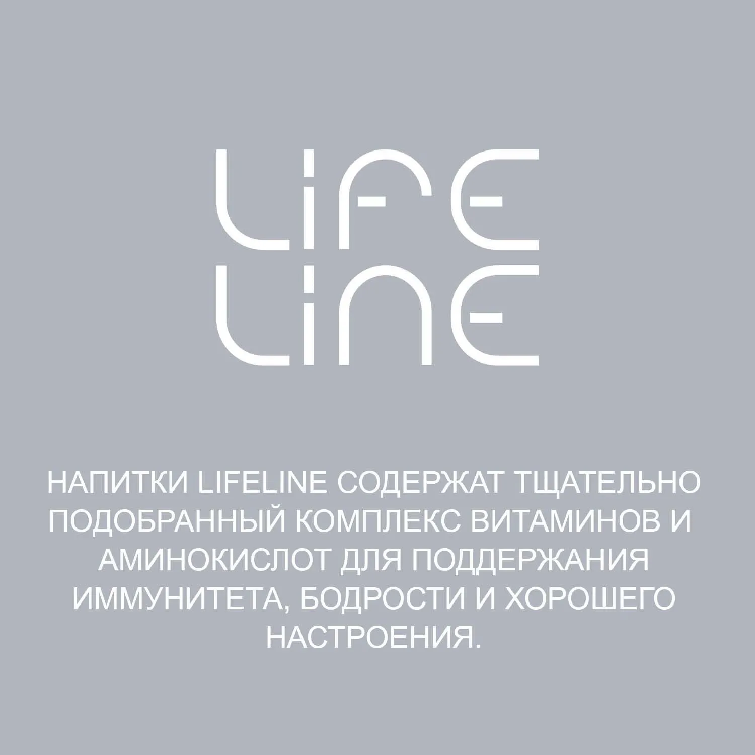 Напиток витаминизированный LifeLine Immunity Манго и киви, негаз ПЭТ 0,5л - фото 4