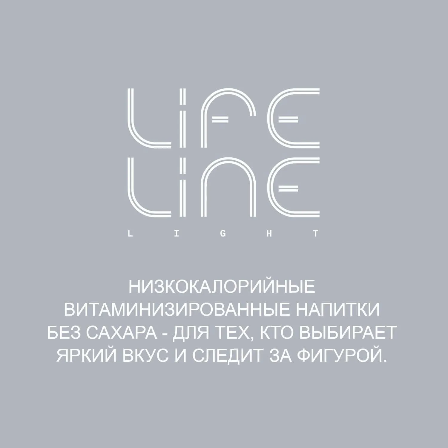 Напиток витаминизированный LifeLine Focus Light Персик и ЮЗУ,негаз ПЭТ 0,5л - фото 4