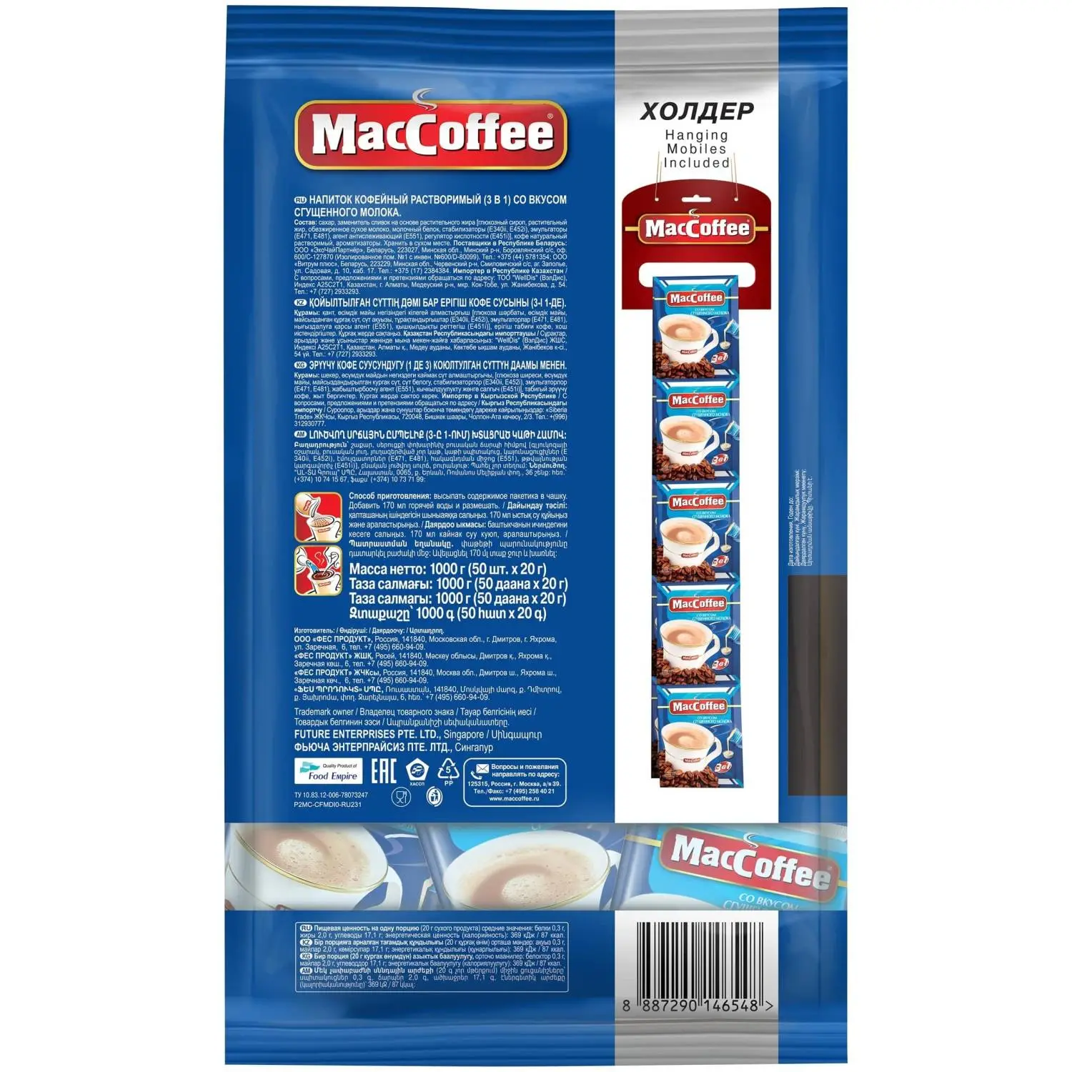 Кофейный напиток MacCoffee 3в1 со вкусом сгущенного молока 20гx50шт/уп - фото 3