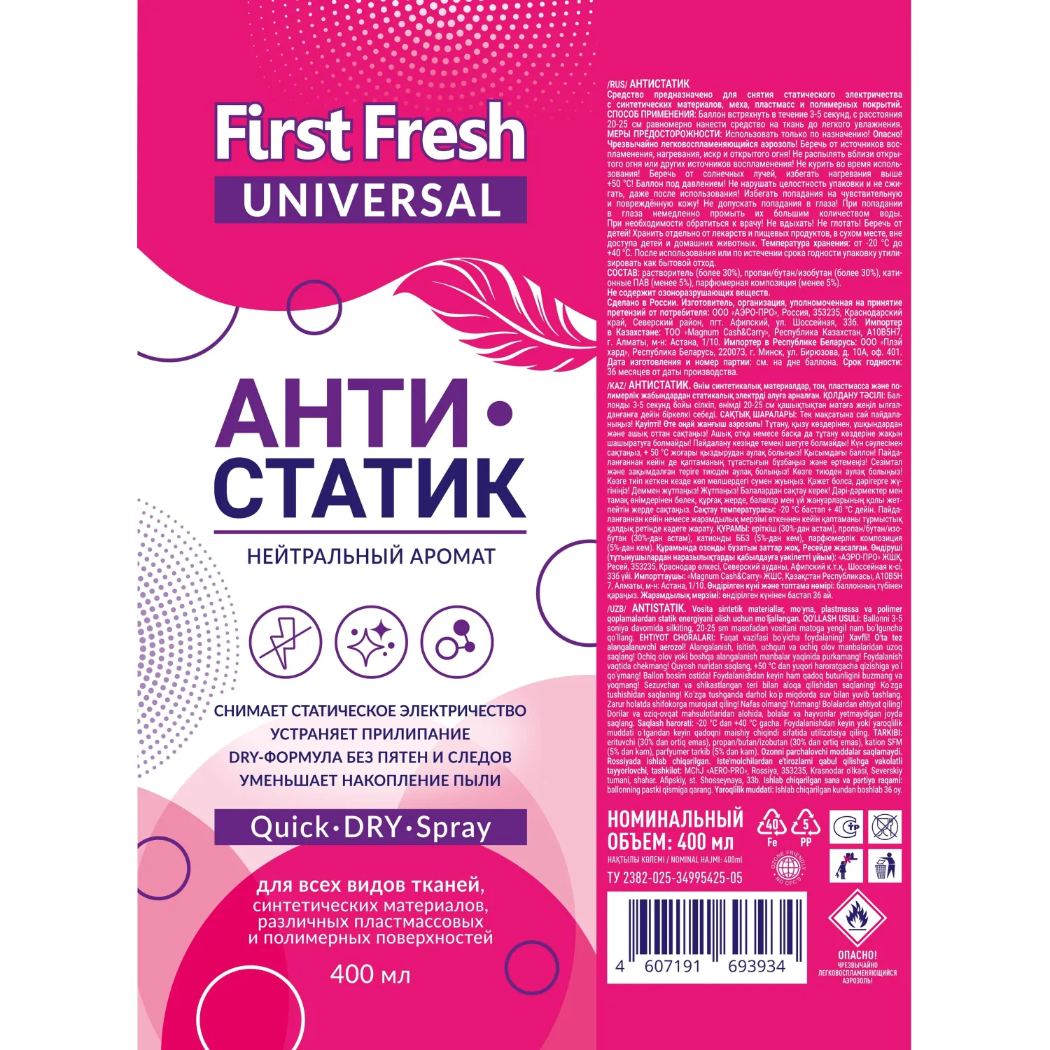 Антистатик First Fresh 400 мл - фото 3