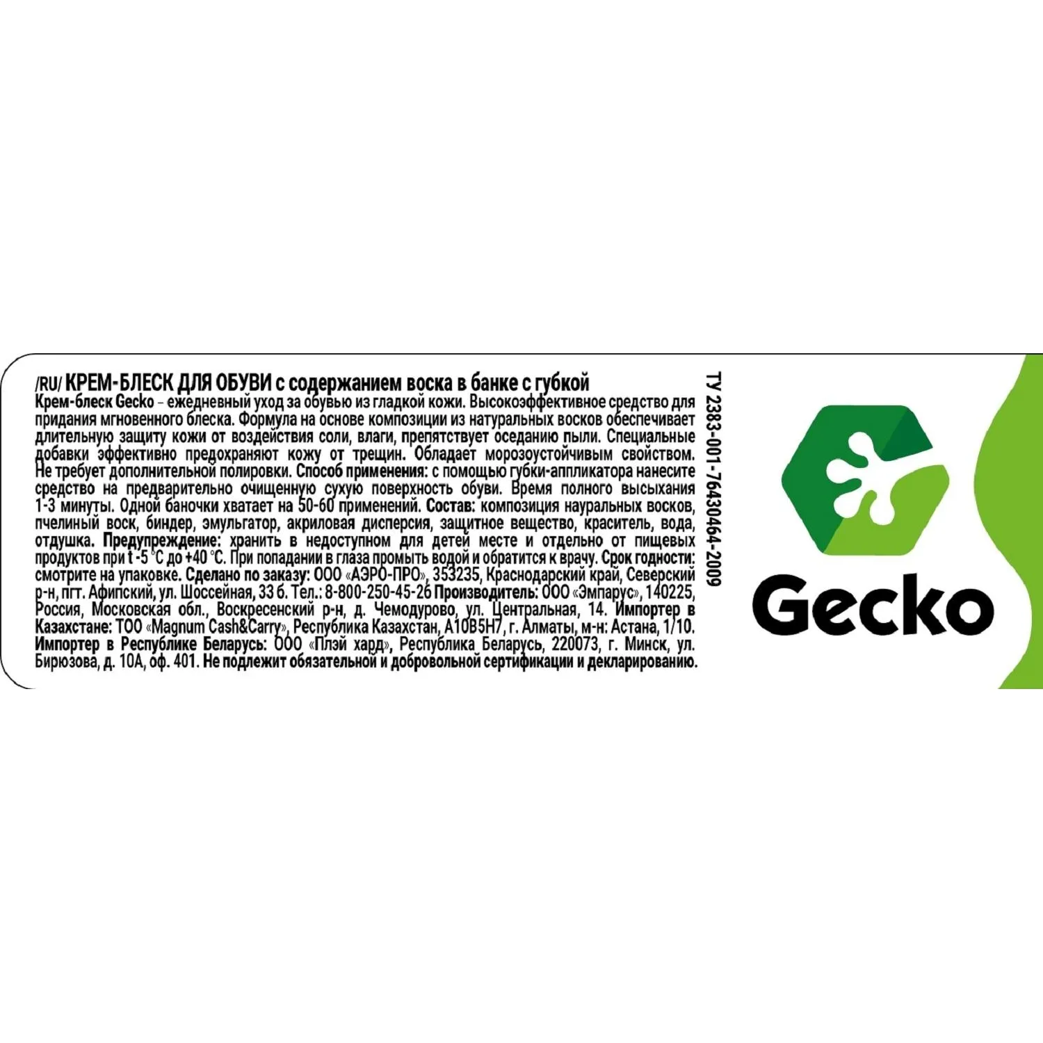 Крем для обуви  блеск черный серии Gecko 60мл - фото 3