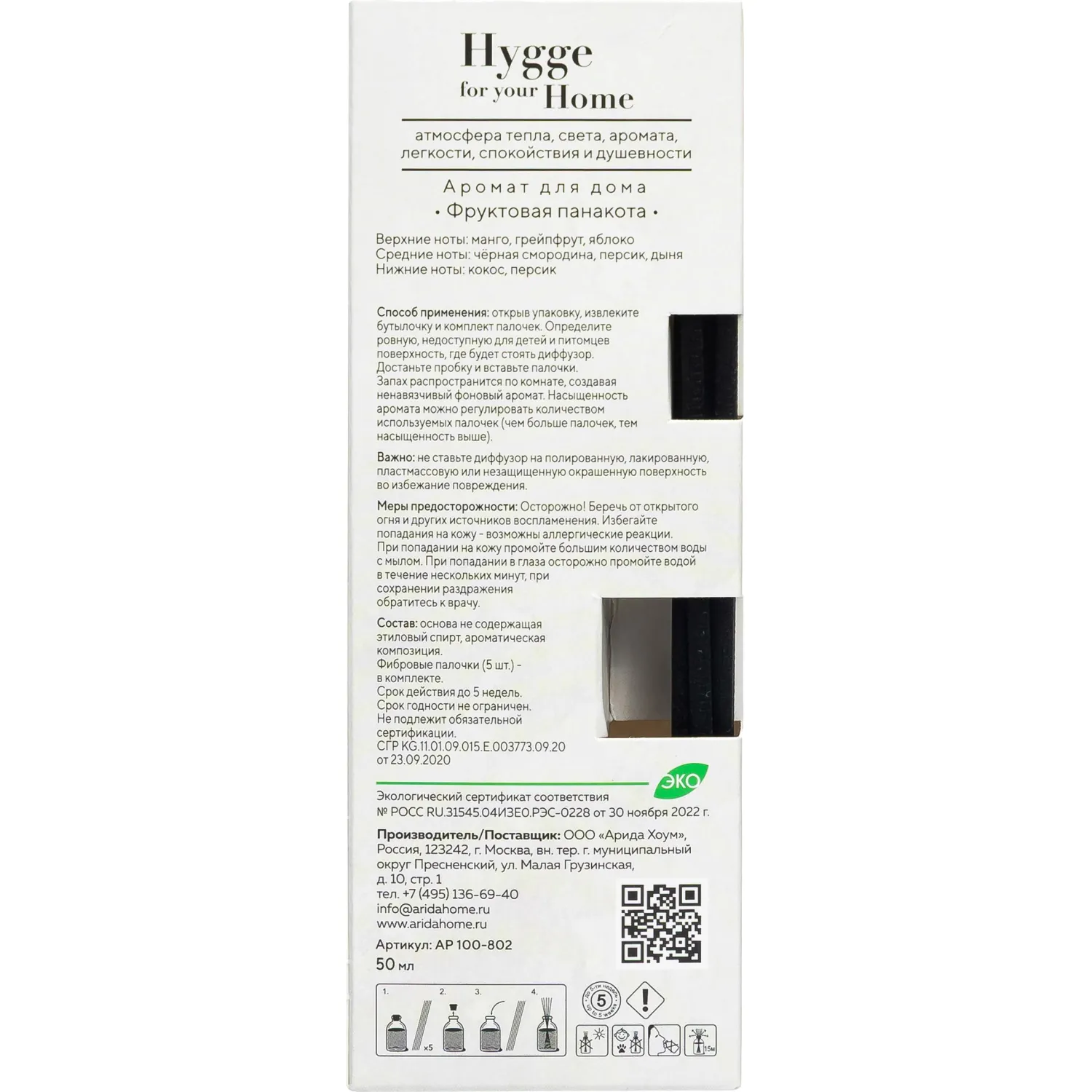 Аромадиффузор Hygge Home Фруктовая панакота 50 мл  АР 100-802 - фото 2