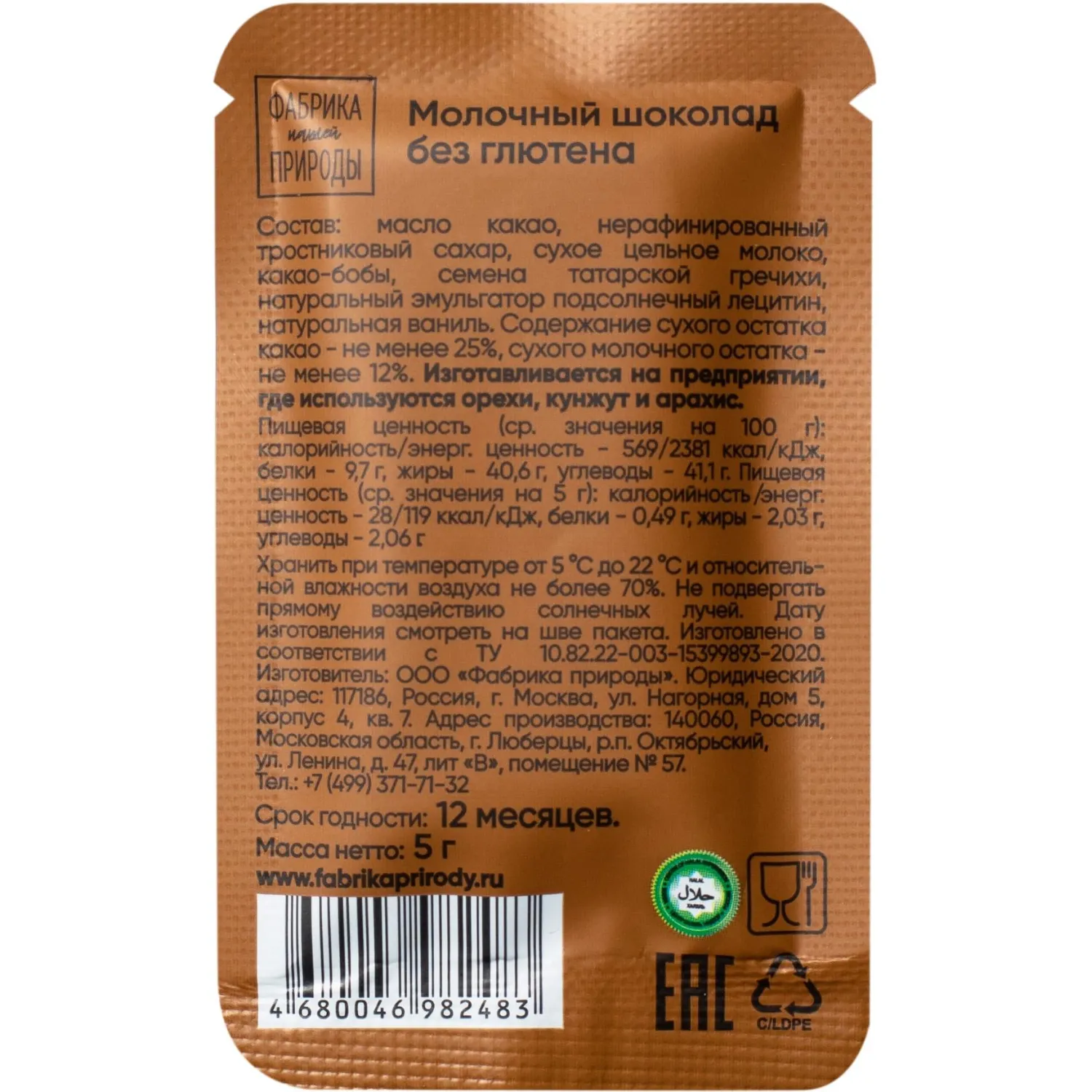Шоколад Фабрика нашей природы молочный, 20гx6шт/уп - фото 2