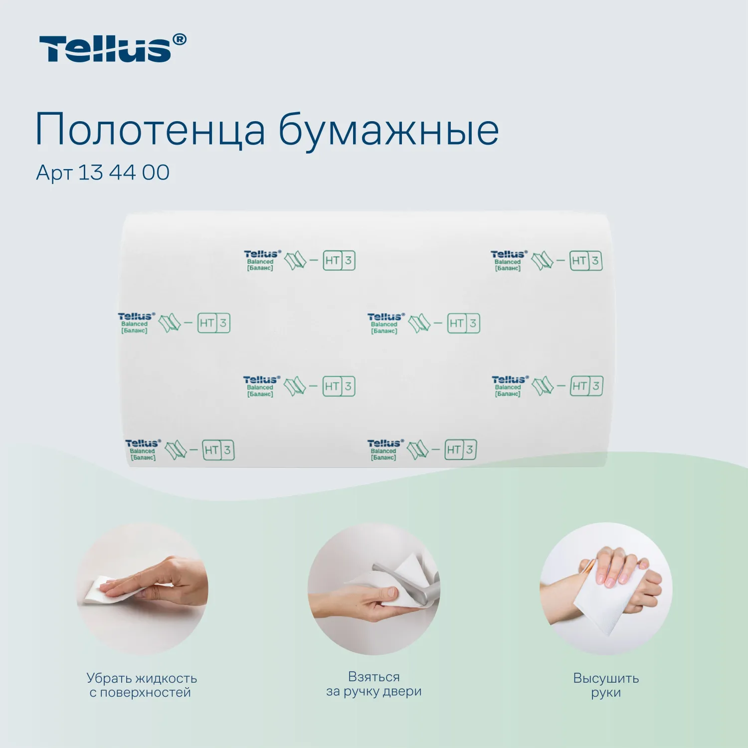 Полотенца бумажные д/диспенсеров Tellus ZZсл 1сл Н3/НТ3 250л 20шт/уп_134400 - фото 5