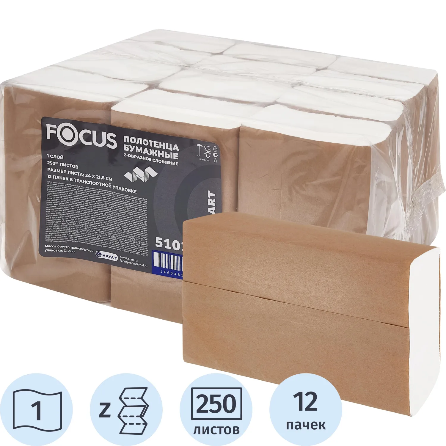 Полотенца бумажные д/дисп FocusSmart Zсл 1сл 250л 12пач/уп_5103005/50204094 - фото 1