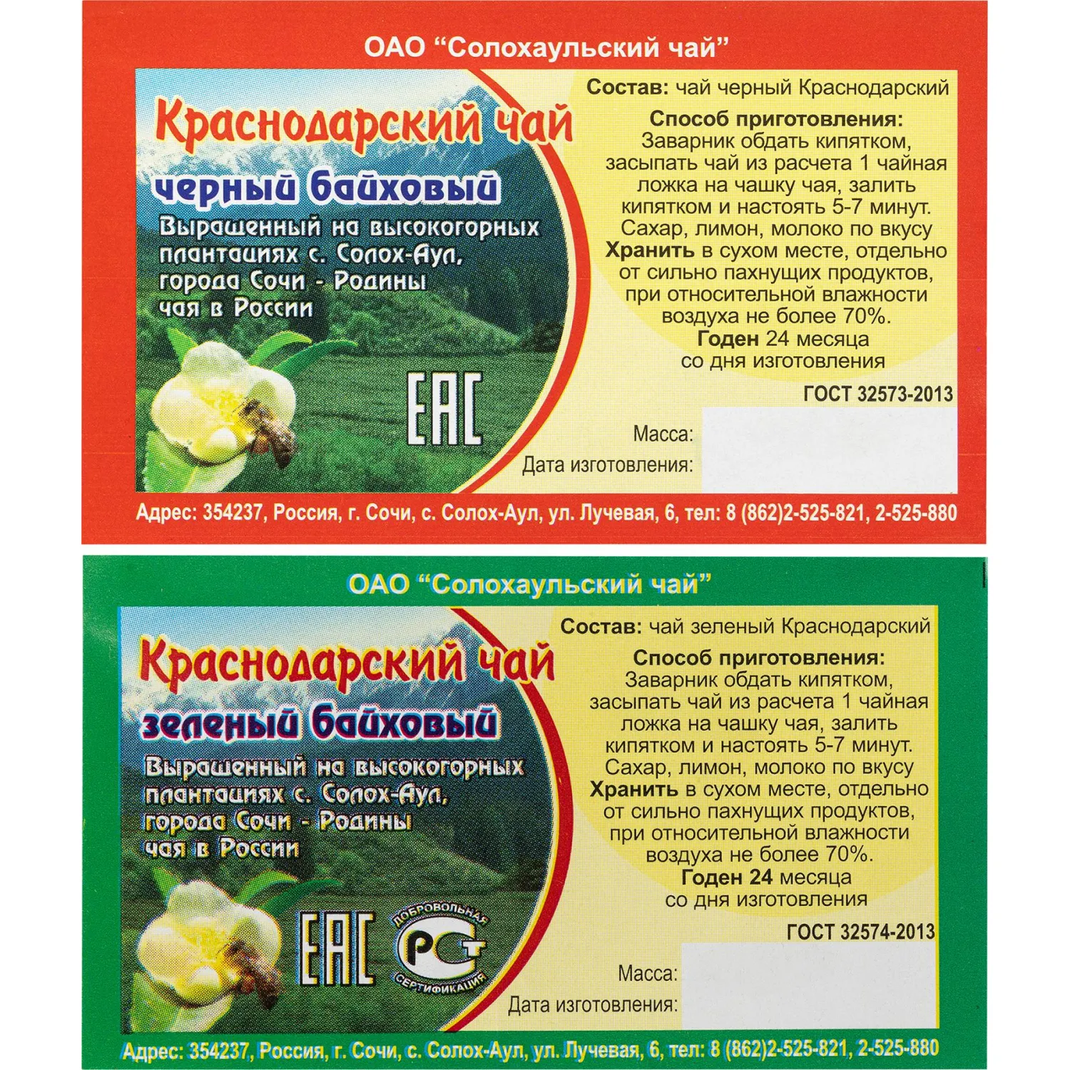 Чай Солохаульский шкатулка книжка 2 вида чая, 60г - фото 3