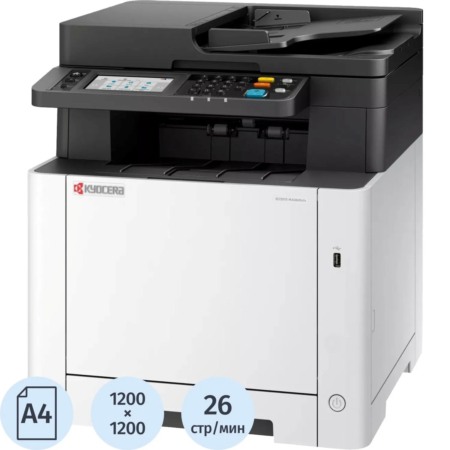 МФУ лазерный Kyocera ECOSYS MA2600cfx; P/C/S/F,дупл/авт/цвет/А4; 110C0F3NL0 - фото 1