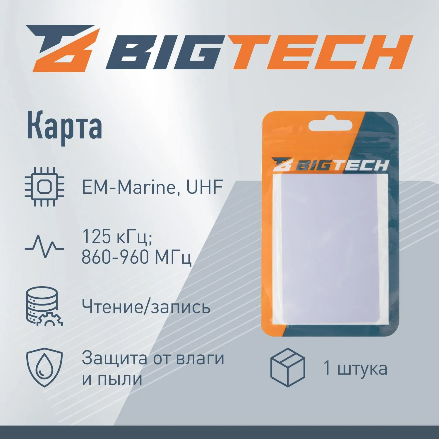 Карта Bigtech EM-Marine+UHF чтение+запись 0.8 б/н, с прорезью - фото 2