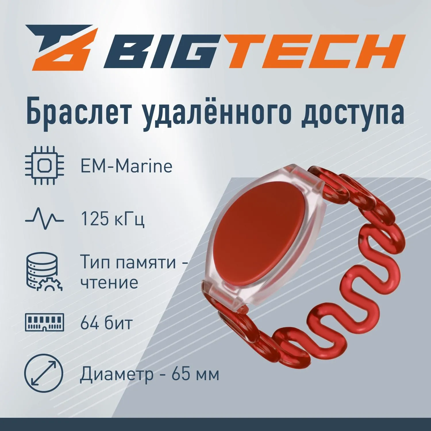 Браслет доступа (RFID-браслет) пружинный Bigtech EM-Marine,красный - фото 3