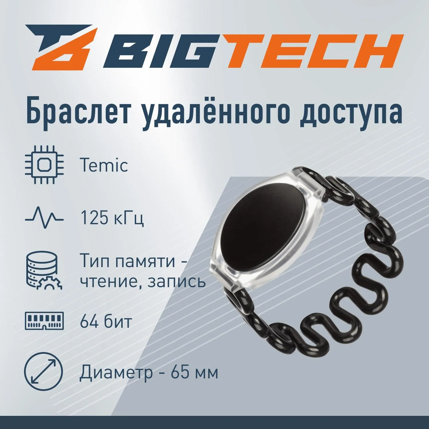 Браслет доступа (RFID-браслет) пруж.Temic перезап HID-Prox.EM-Marine черный - фото 3