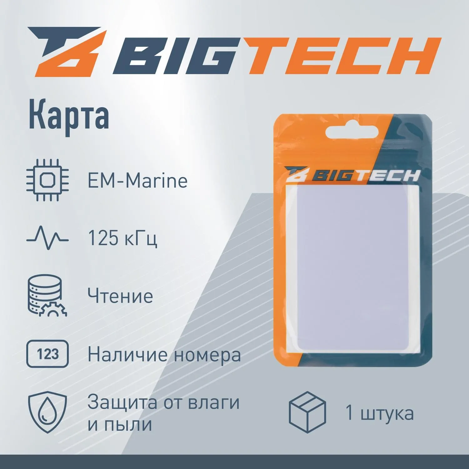 Карта Bigtech EM-Marine чтение 1.8 с номером, с прорезью - фото 2