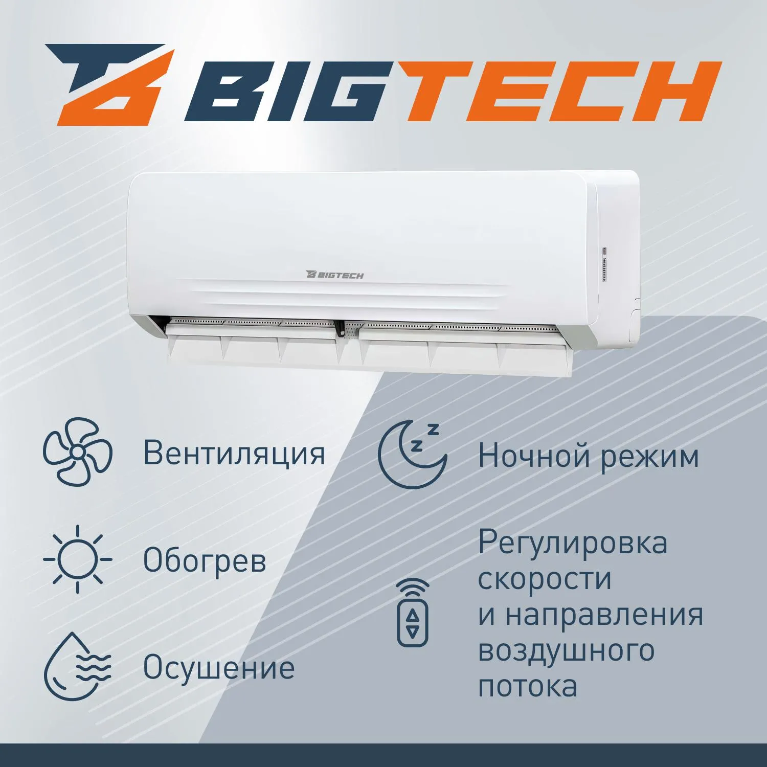 Сплит-система BigTech BBO DW07DS-Y26ONF - фото 3