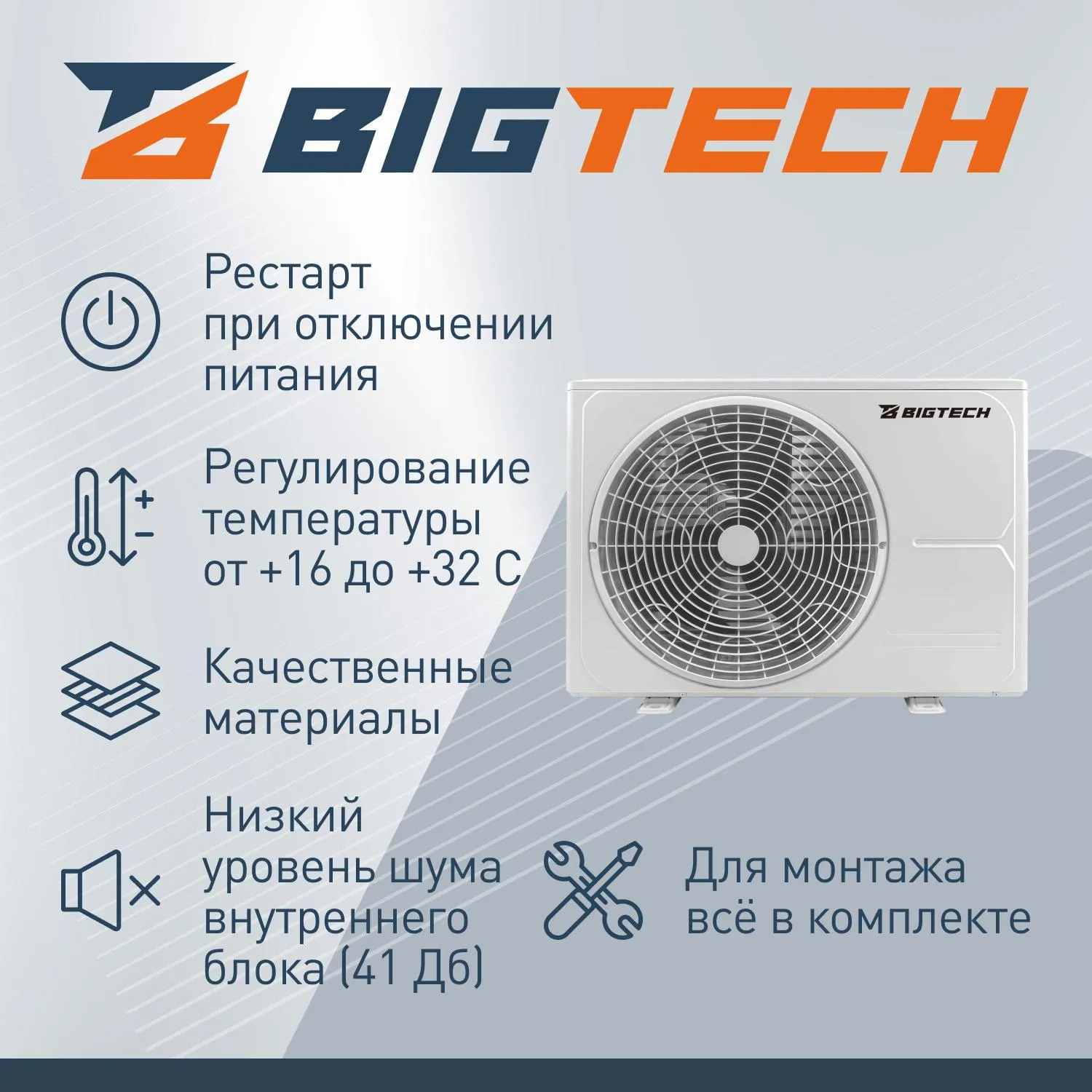 Сплит-система BigTech BBO DW09DS-Y26ONF - фото 4