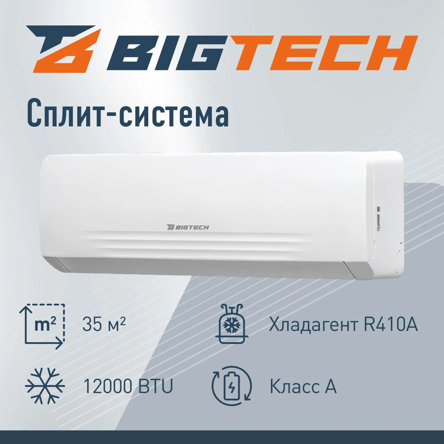 Сплит-система BigTech BBO DW12DS-Y26ONF - фото 2