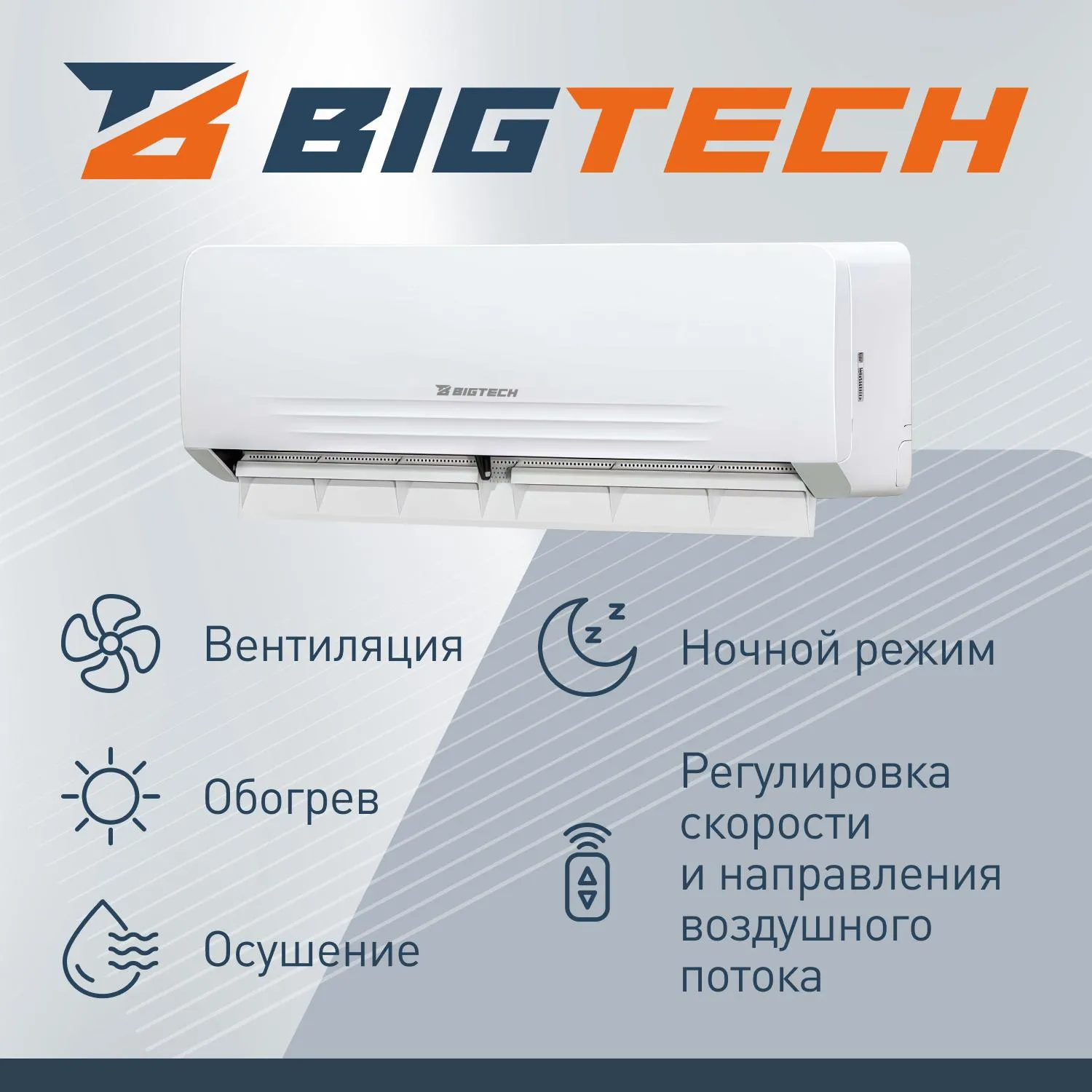 Сплит-система BigTech BBO DW12DS-Y26ONF - фото 3