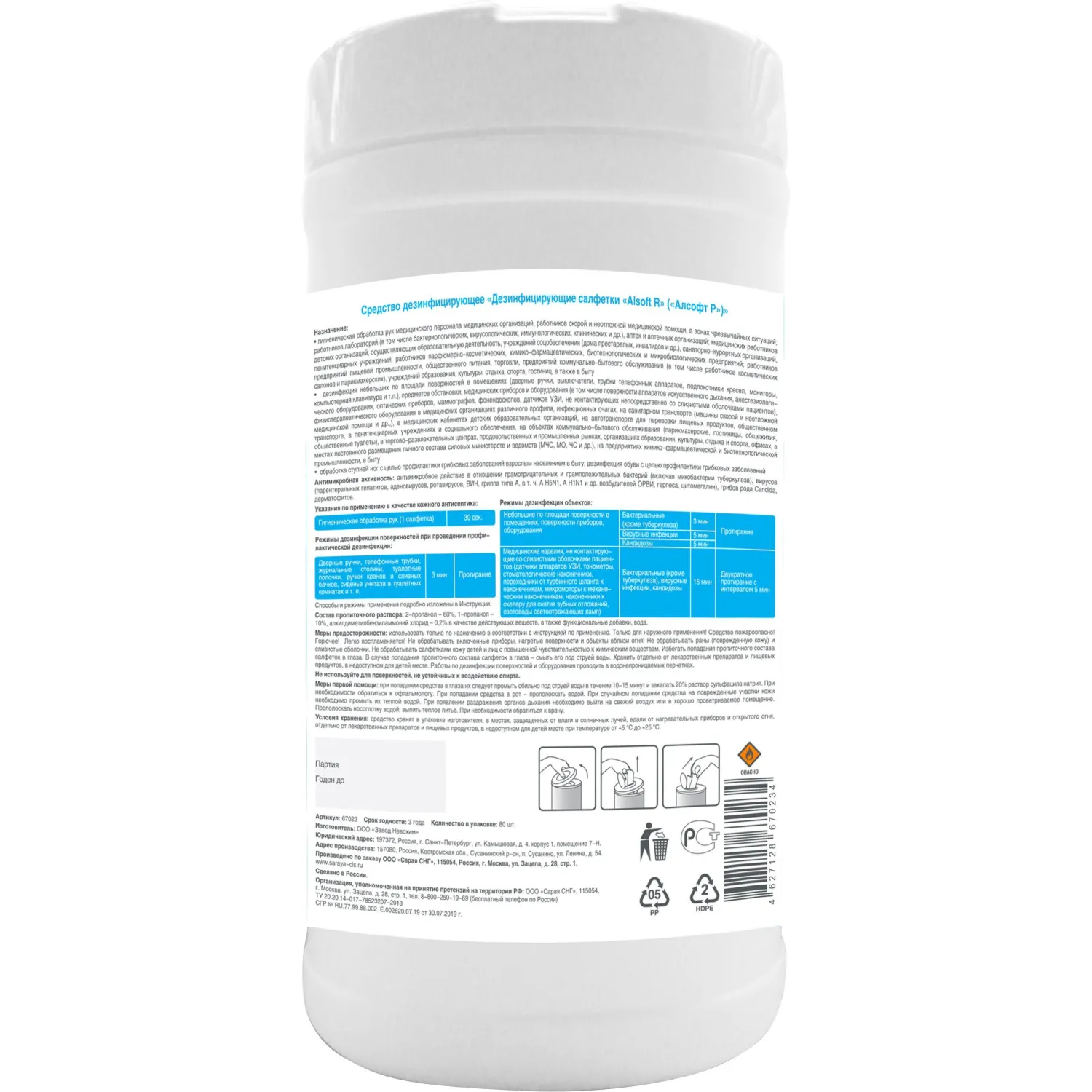 Салфетки дезинфицирующие Alsoft R, 80 шт/уп, туба (содержание спирта 70%) - фото 2