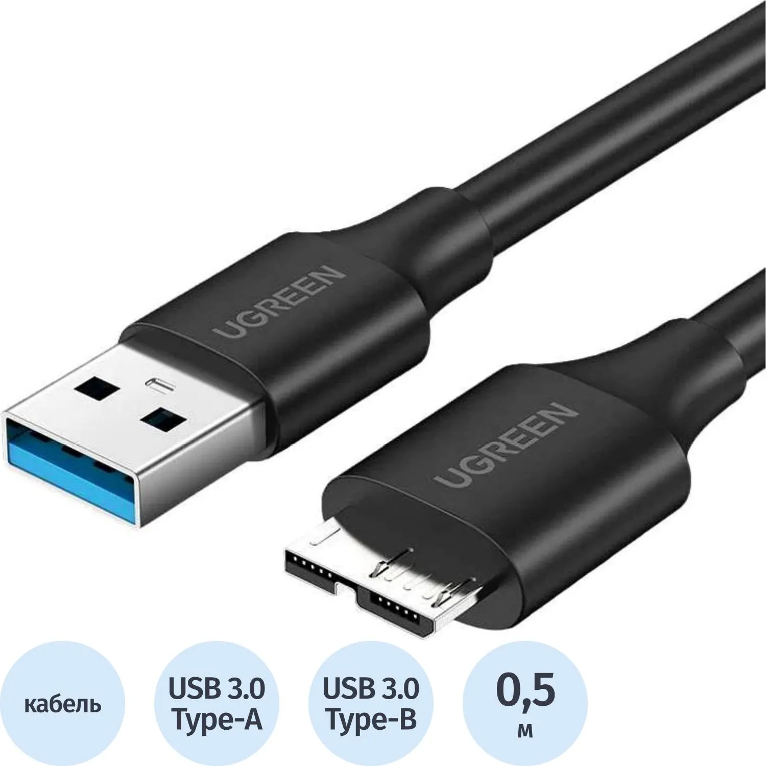 Кабель UGREEN US130(10840)USB 3.0 A Male to Micro USB/B 3.0 Male 0,5 м черн - фото 1